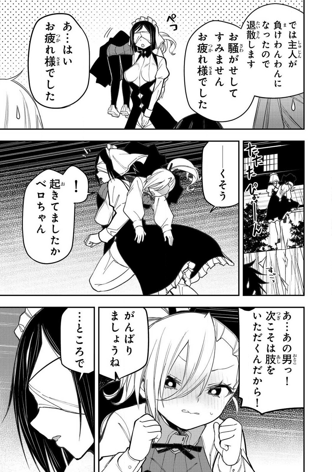 Seinaru Otome to Himegoto wo Chapter 91 15ページ