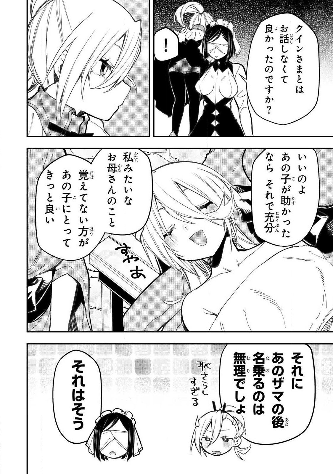 Seinaru Otome to Himegoto wo Chapter 91 16ページ