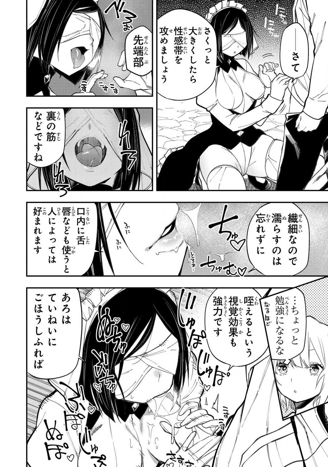 Seinaru Otome to Himegoto wo Chapter 91 4ページ