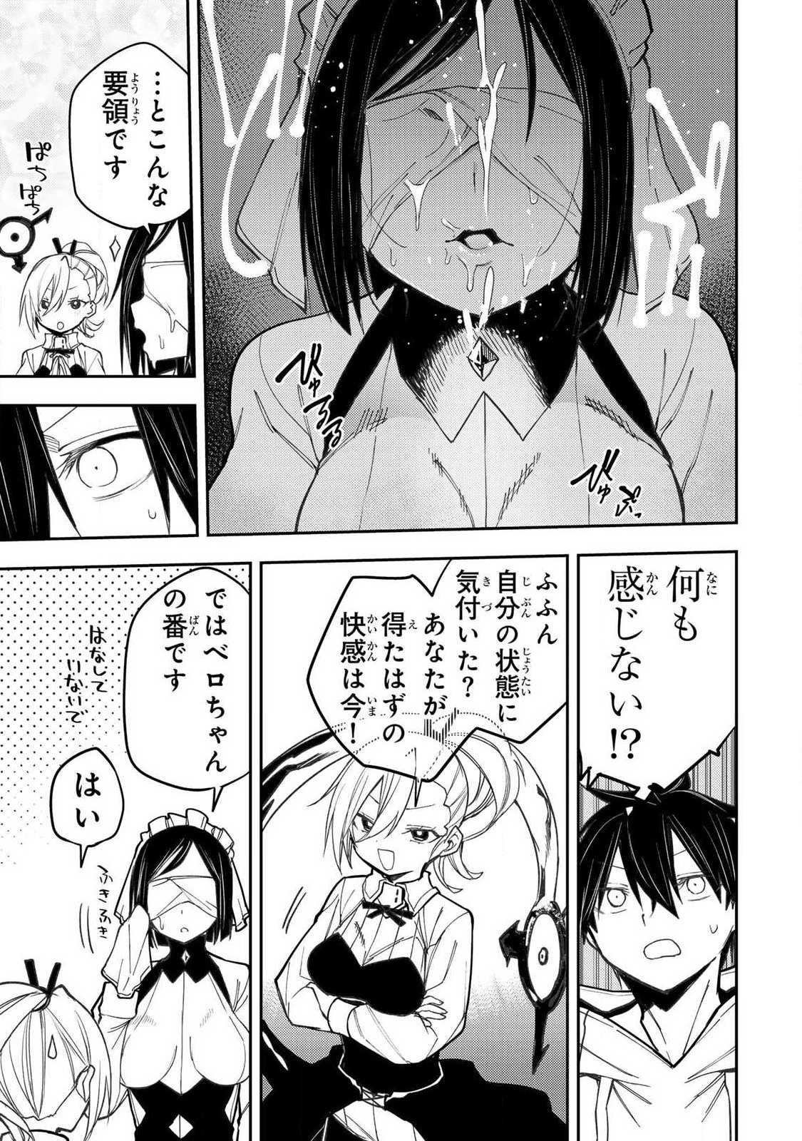 Seinaru Otome to Himegoto wo Chapter 91 5ページ