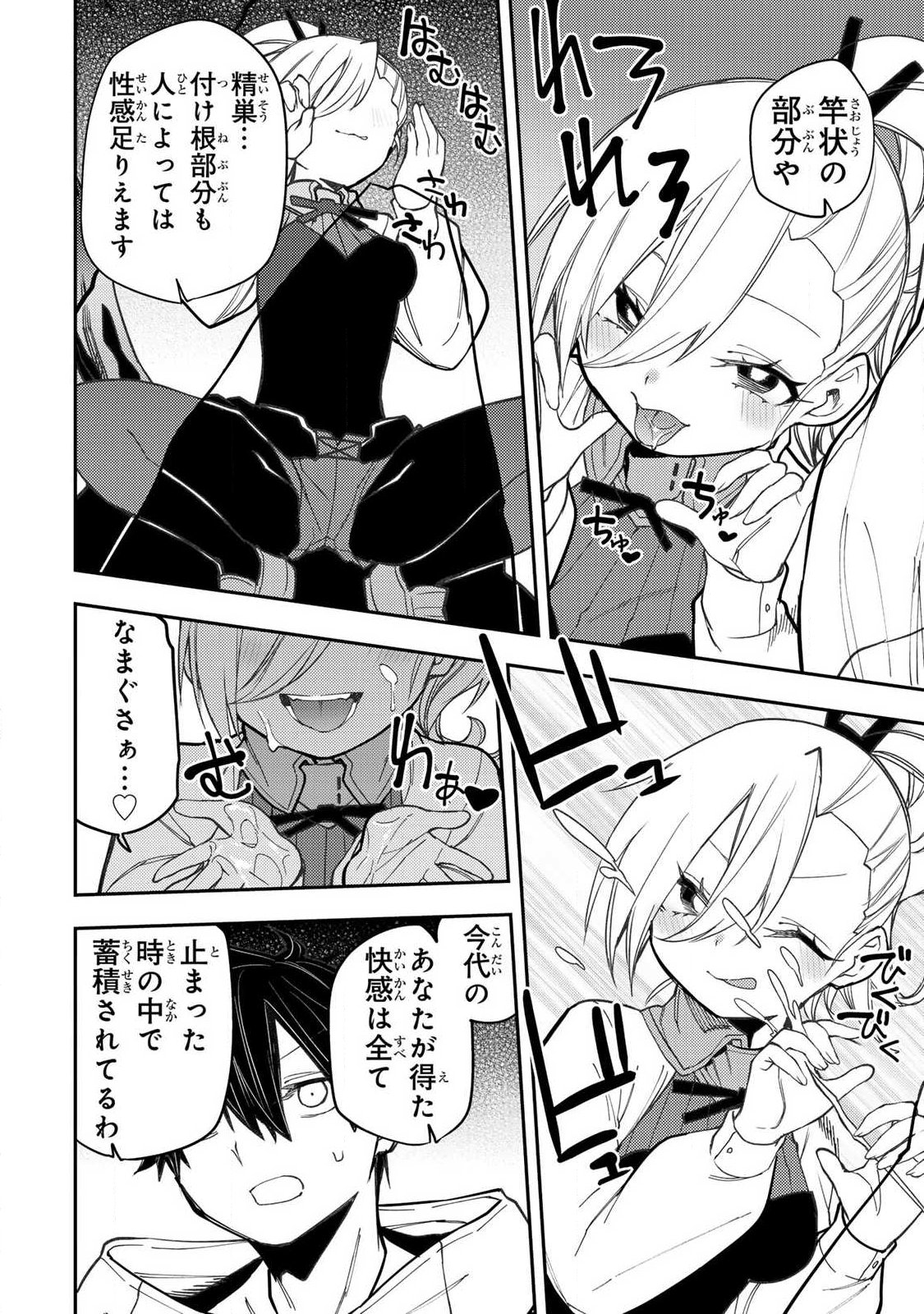 Seinaru Otome to Himegoto wo Chapter 91 6ページ