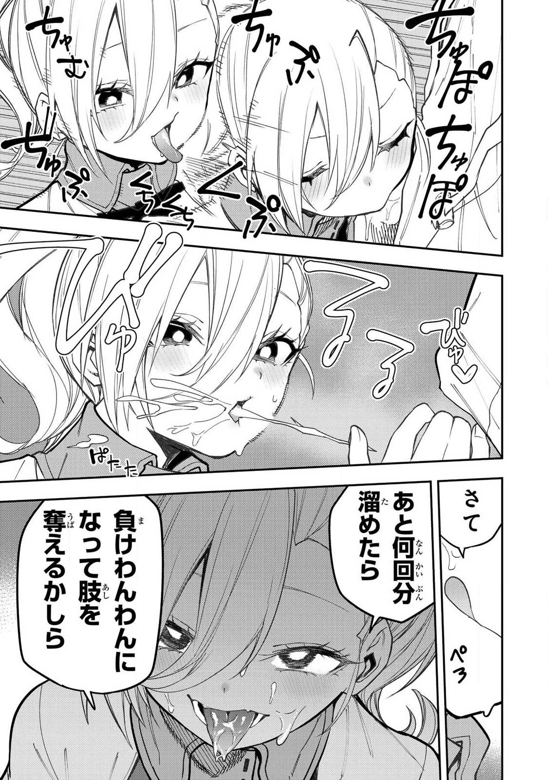 Seinaru Otome to Himegoto wo Chapter 91 7ページ