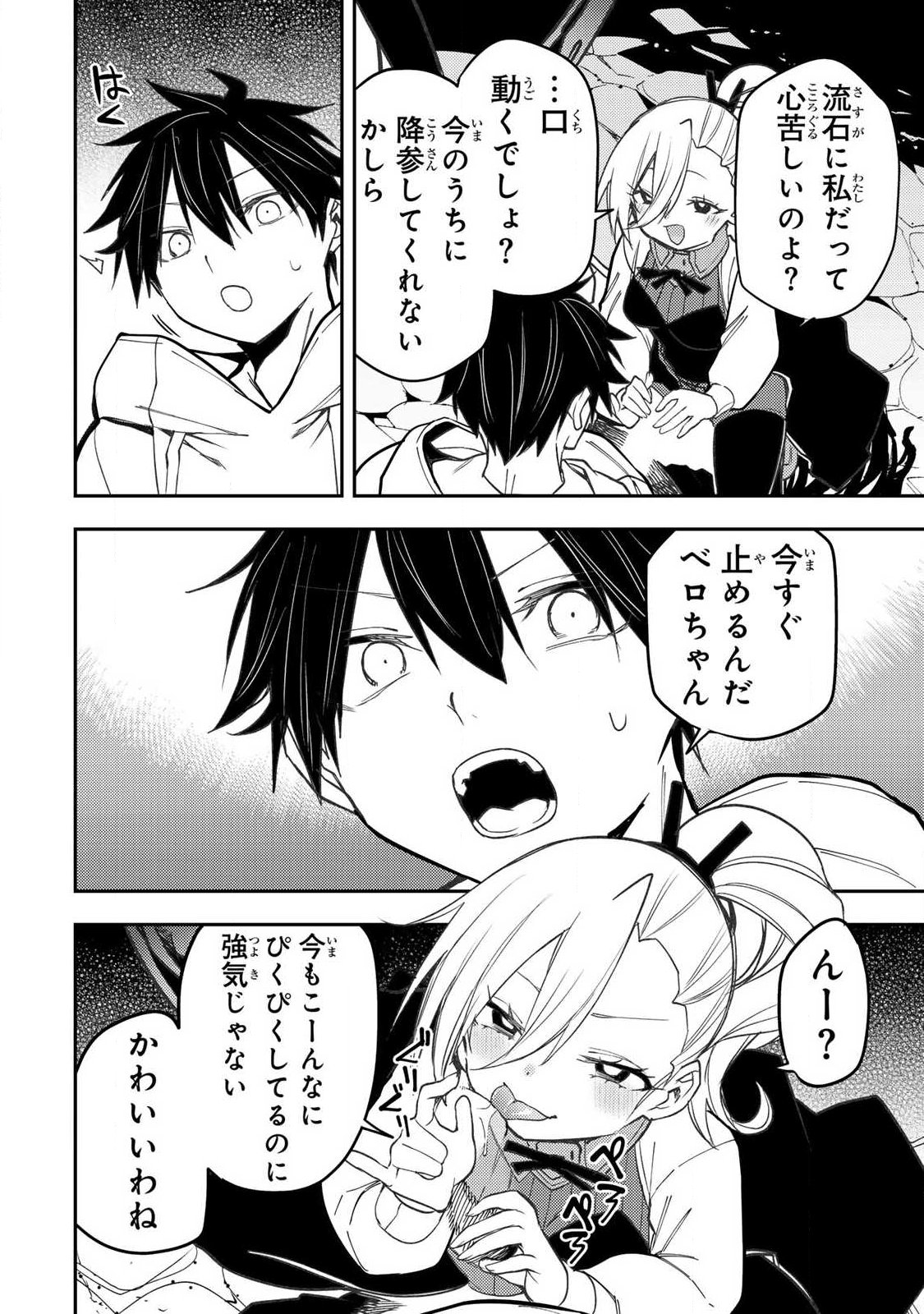 Seinaru Otome to Himegoto wo Chapter 91 8ページ