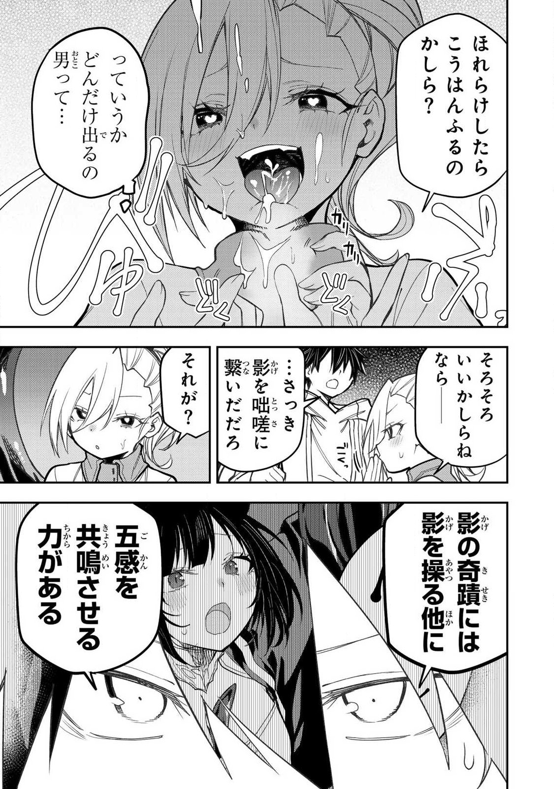 Seinaru Otome to Himegoto wo Chapter 91 9ページ