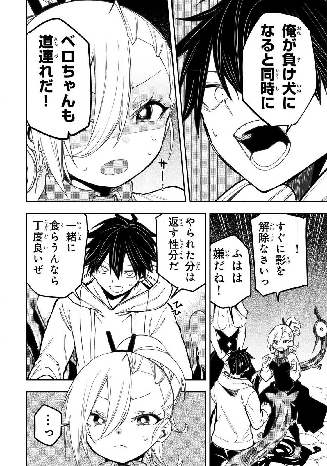 Seinaru Otome to Himegoto wo Chapter 91 10ページ