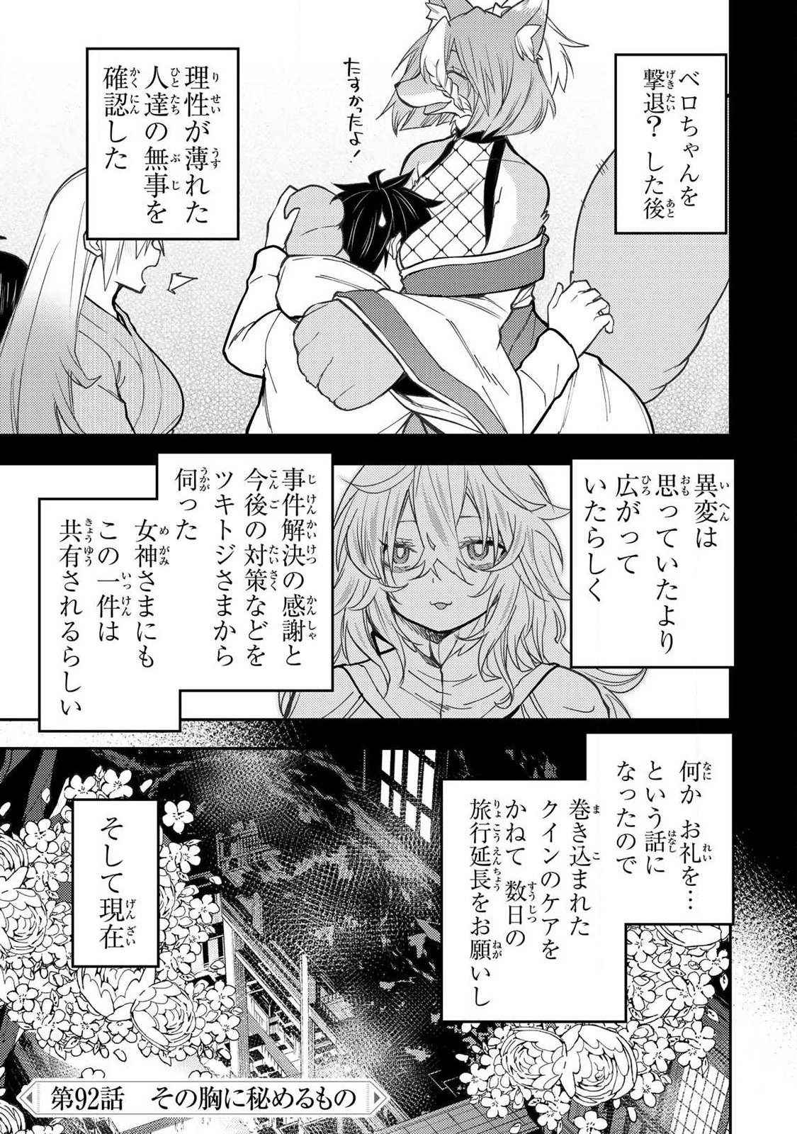 Seinaru Otome to Himegoto wo Chapter 92 1ページ