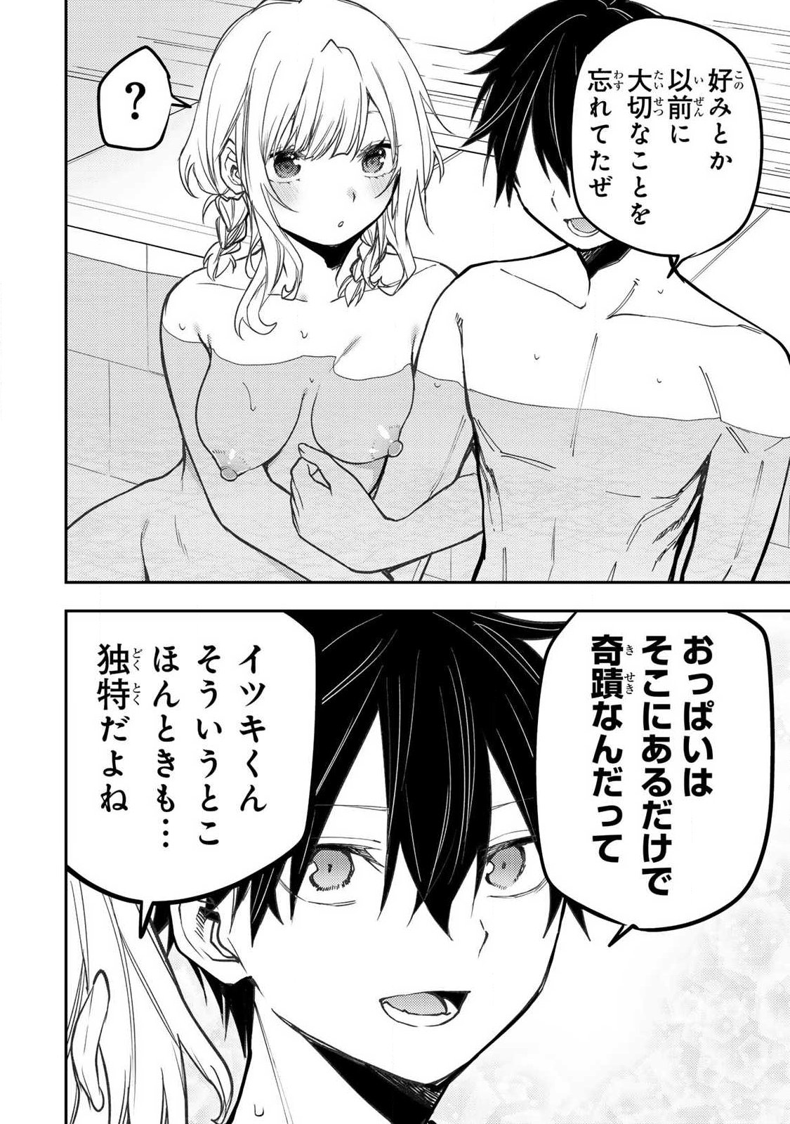 Seinaru Otome to Himegoto wo Chapter 92 14ページ