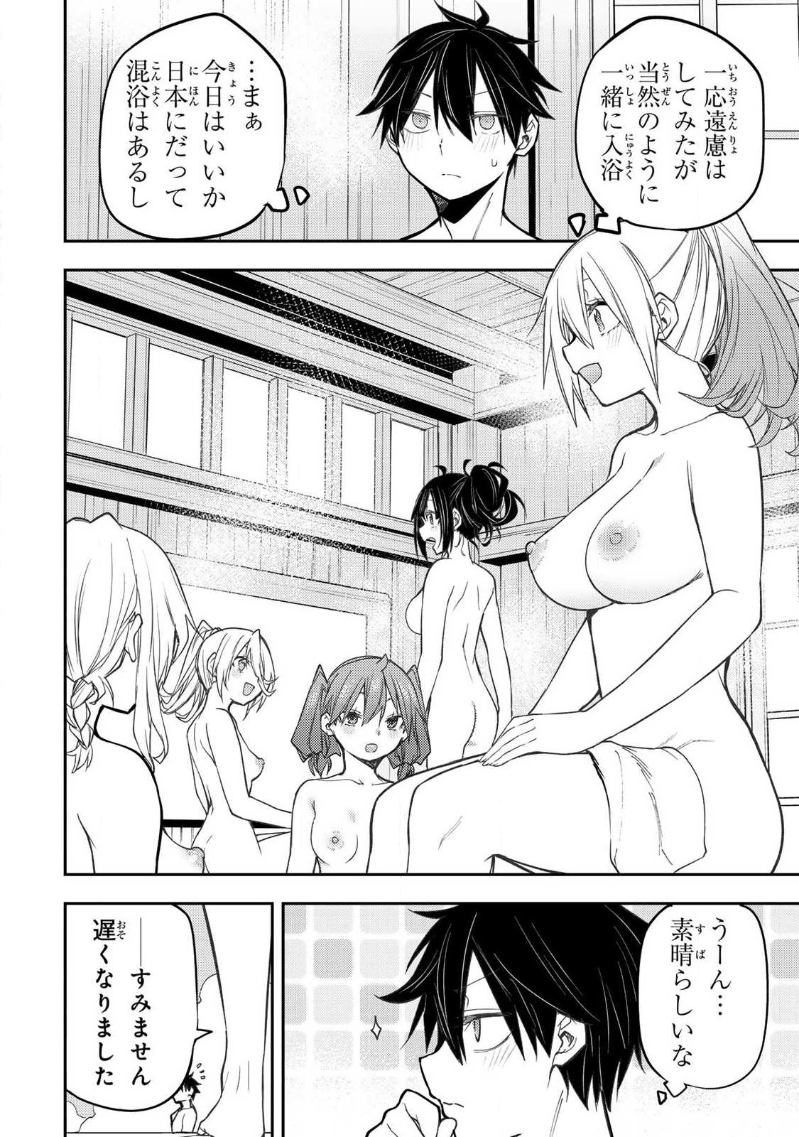 Seinaru Otome to Himegoto wo Chapter 92 4ページ