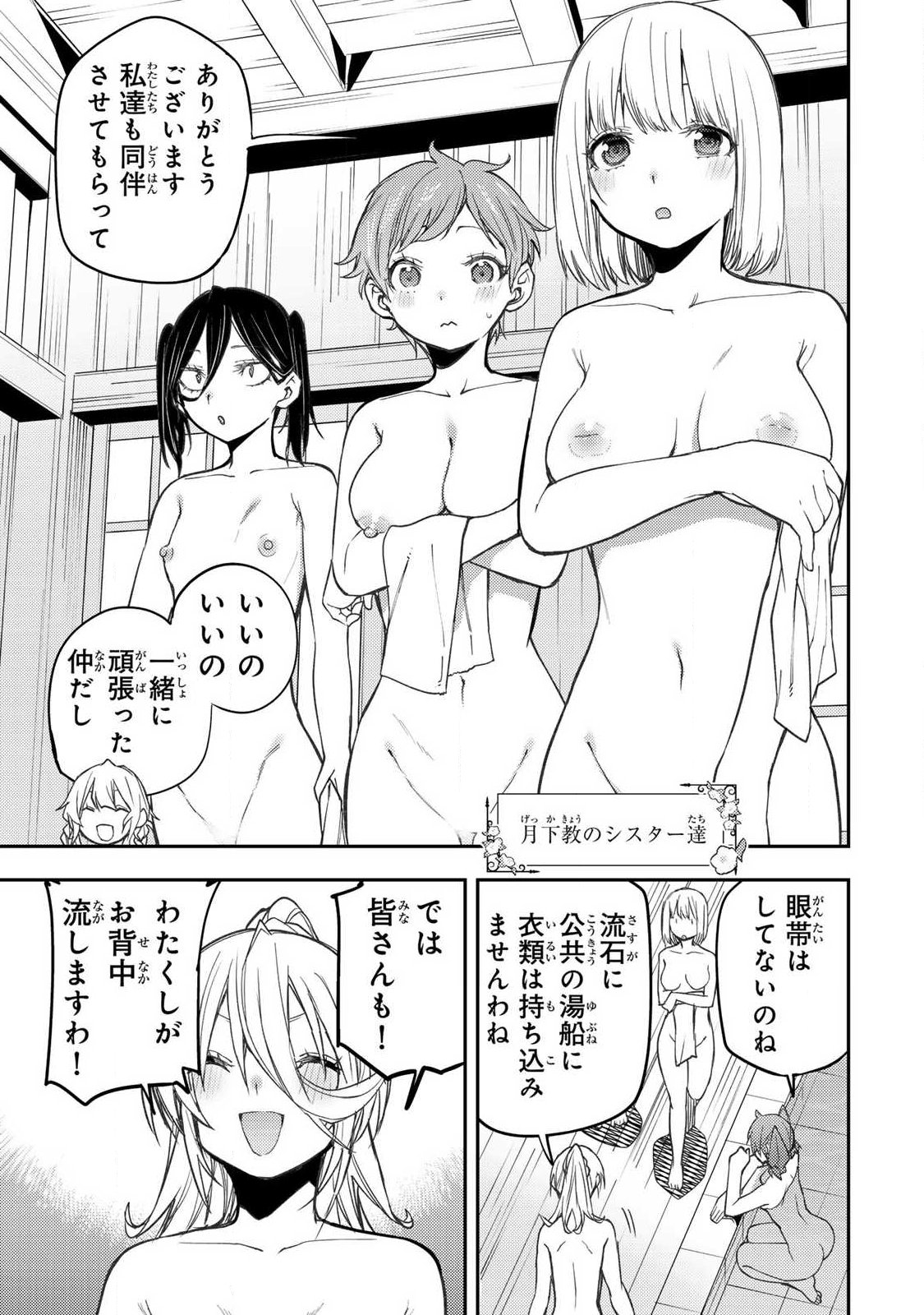 Seinaru Otome to Himegoto wo Chapter 92 5ページ
