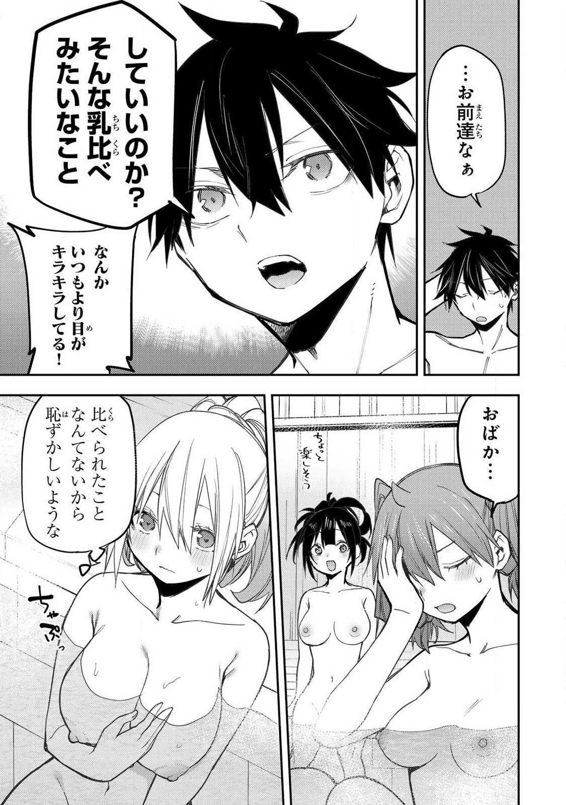 Seinaru Otome to Himegoto wo Chapter 92 9ページ