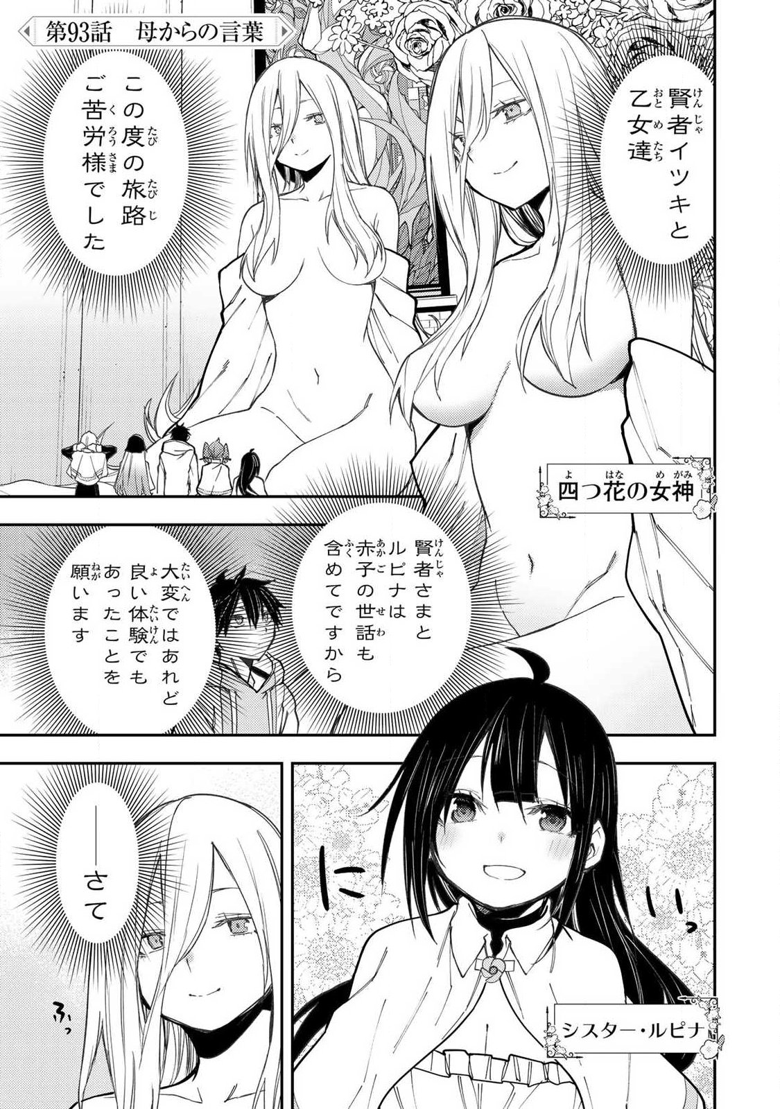 Seinaru Otome to Himegoto wo Chapter 93 1ページ