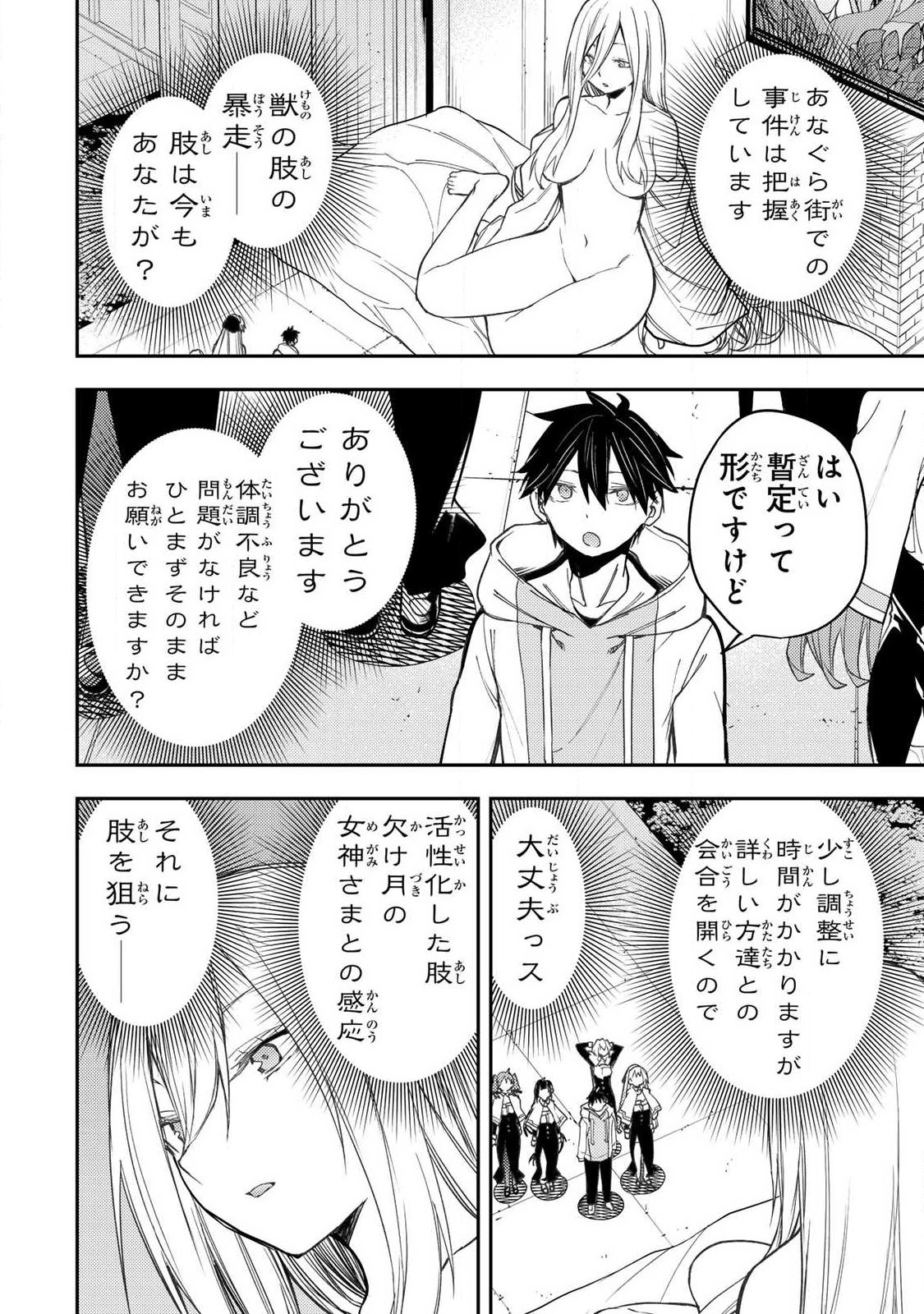 Seinaru Otome to Himegoto wo Chapter 93 2ページ