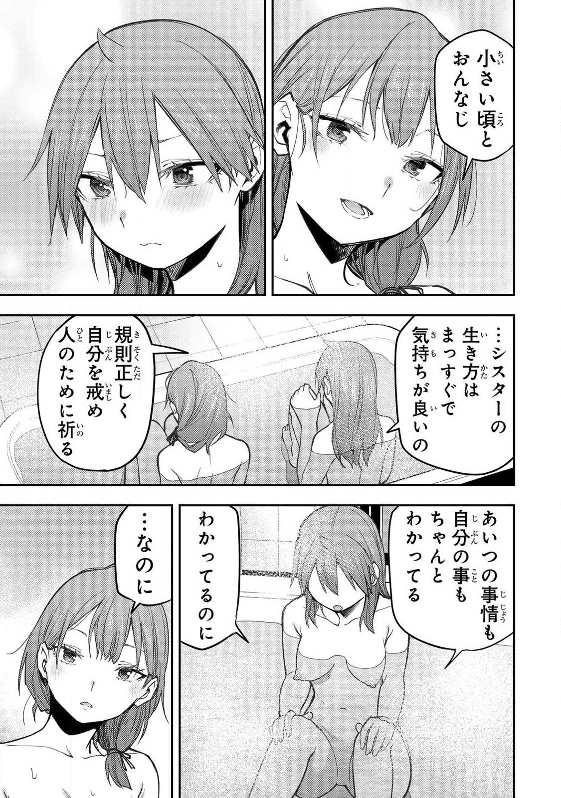 Seinaru Otome to Himegoto wo Chapter 93 11ページ