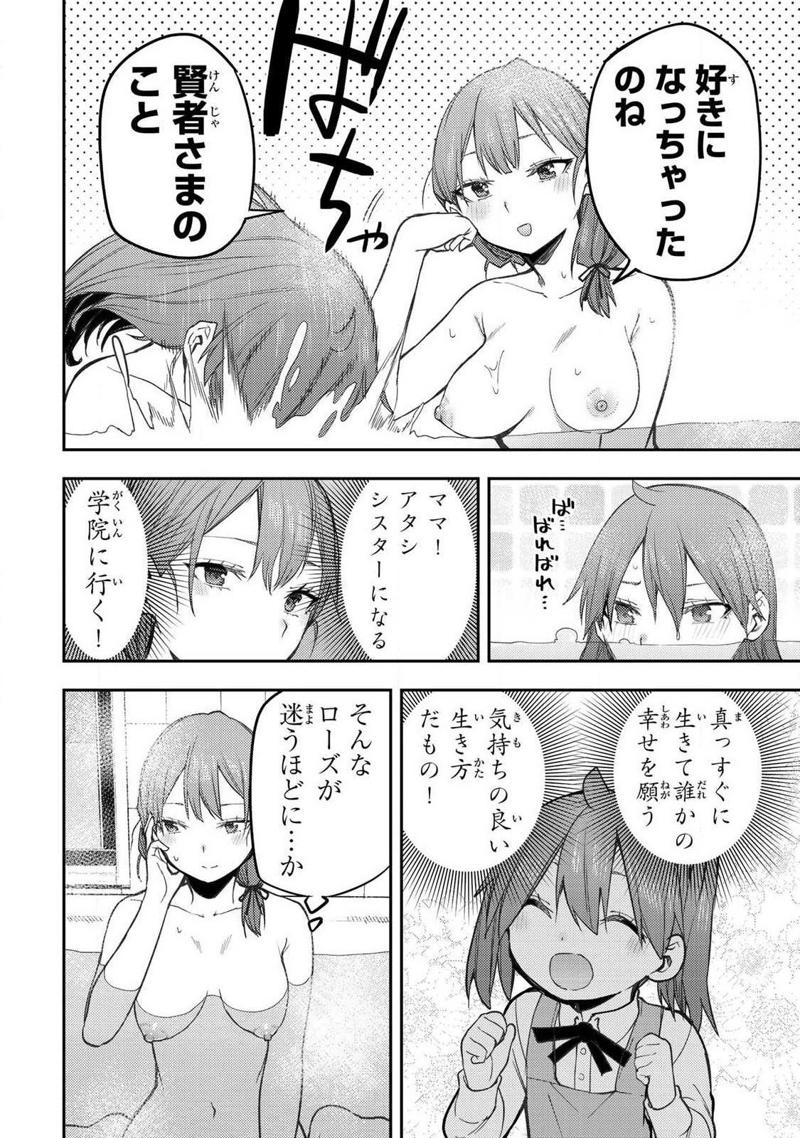 Seinaru Otome to Himegoto wo Chapter 93 12ページ