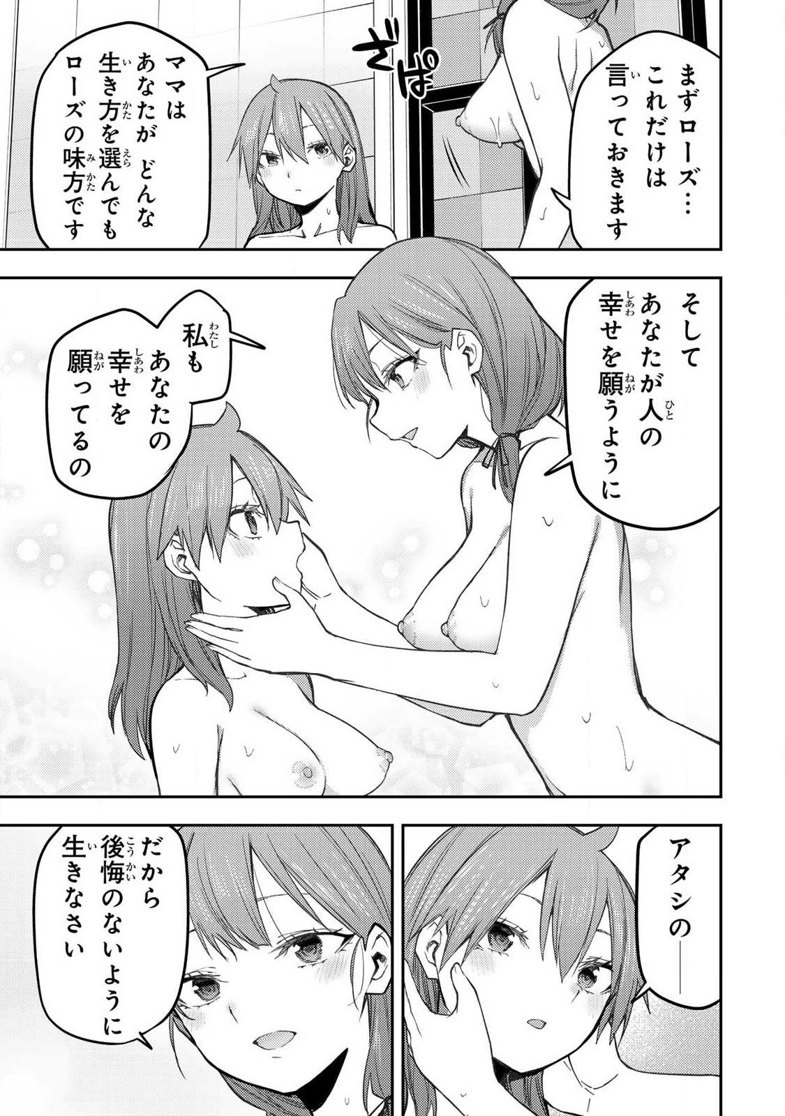 Seinaru Otome to Himegoto wo Chapter 93 13ページ