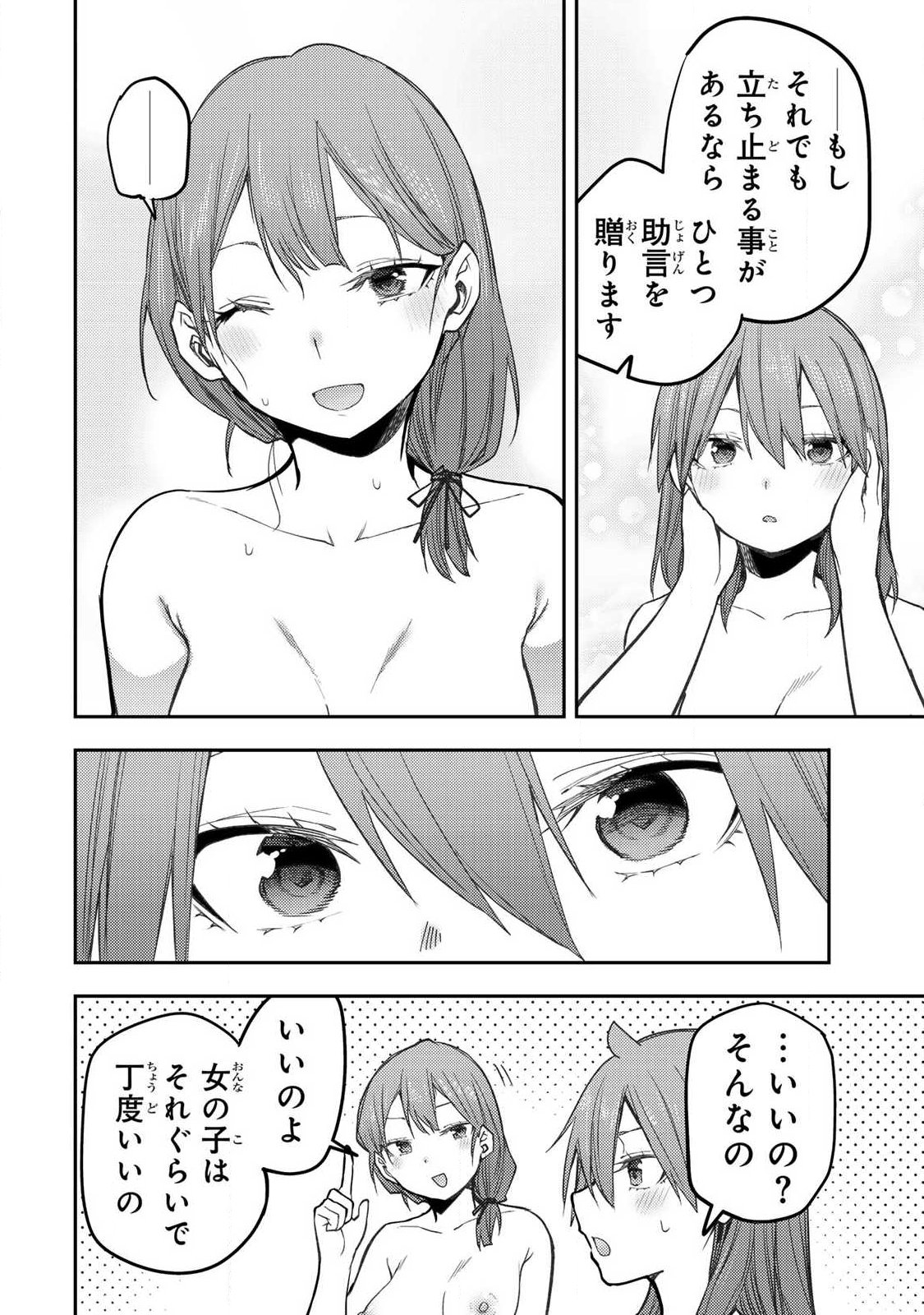 Seinaru Otome to Himegoto wo Chapter 93 14ページ
