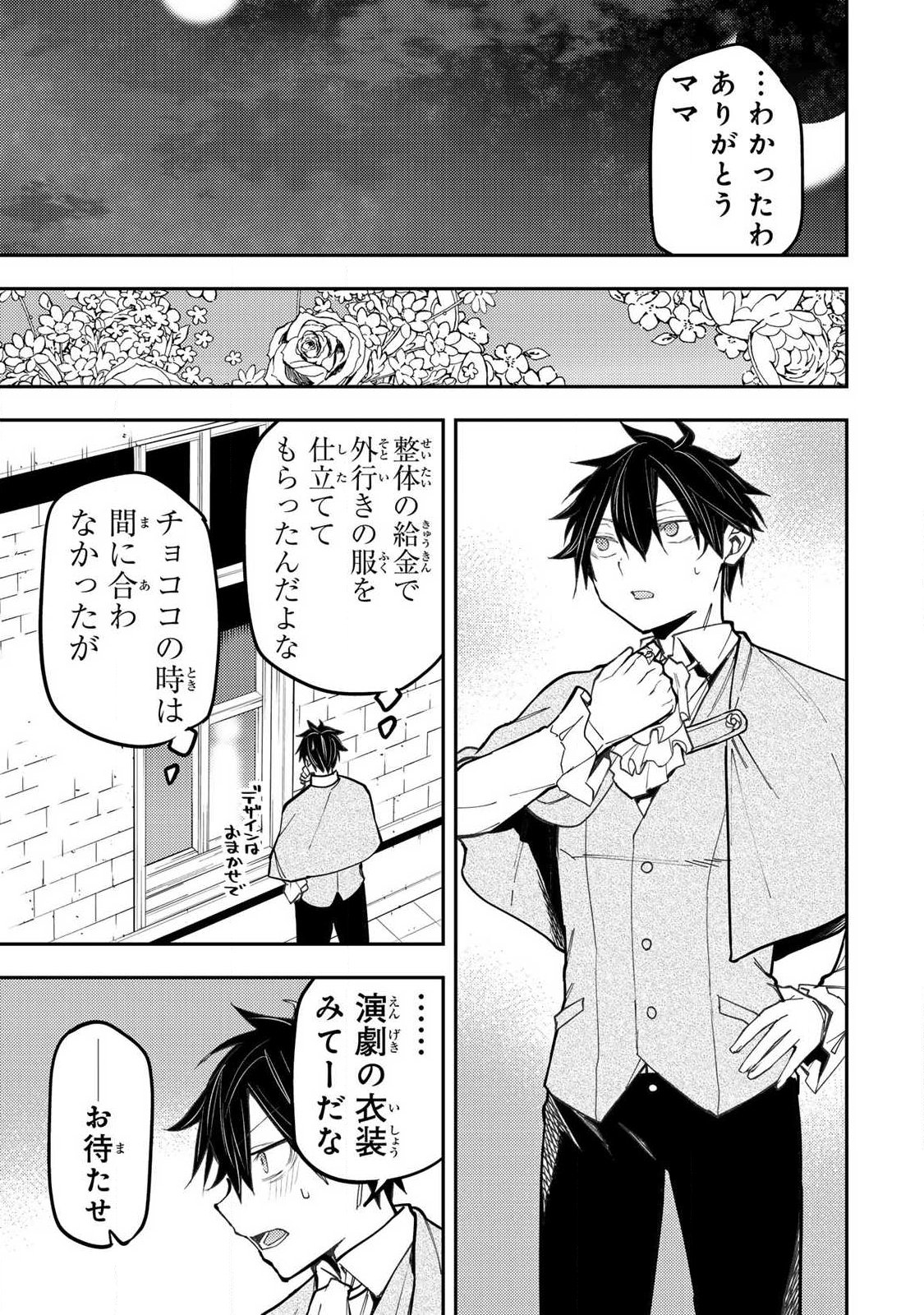 Seinaru Otome to Himegoto wo Chapter 93 15ページ