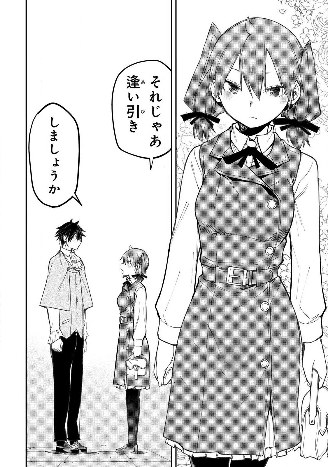 Seinaru Otome to Himegoto wo Chapter 93 16ページ