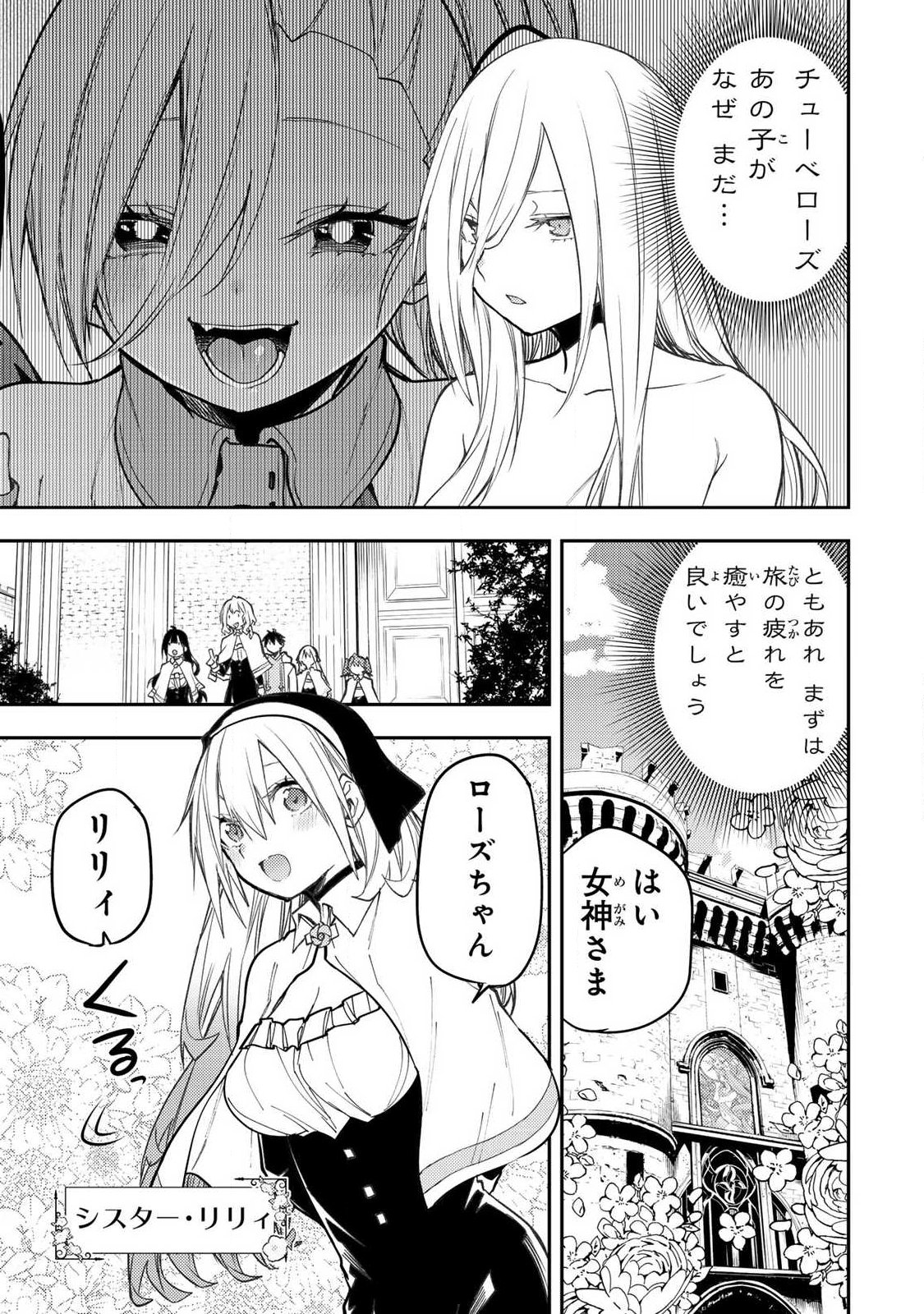 Seinaru Otome to Himegoto wo Chapter 93 3ページ