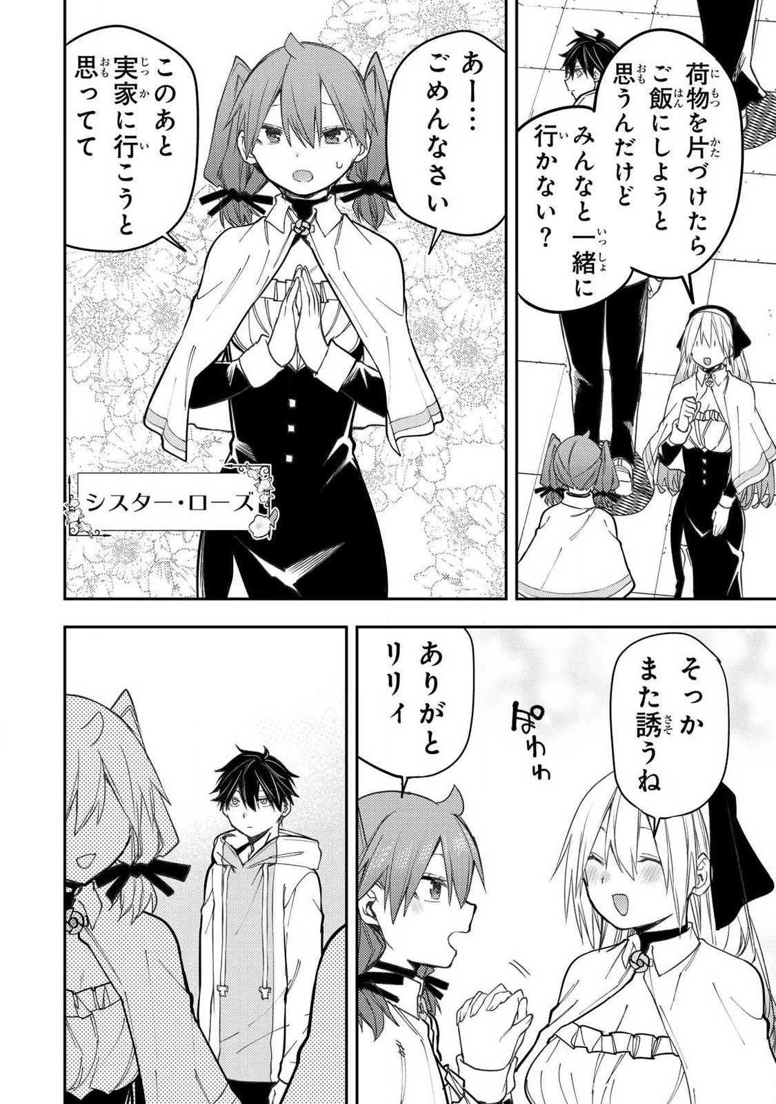 Seinaru Otome to Himegoto wo Chapter 93 4ページ