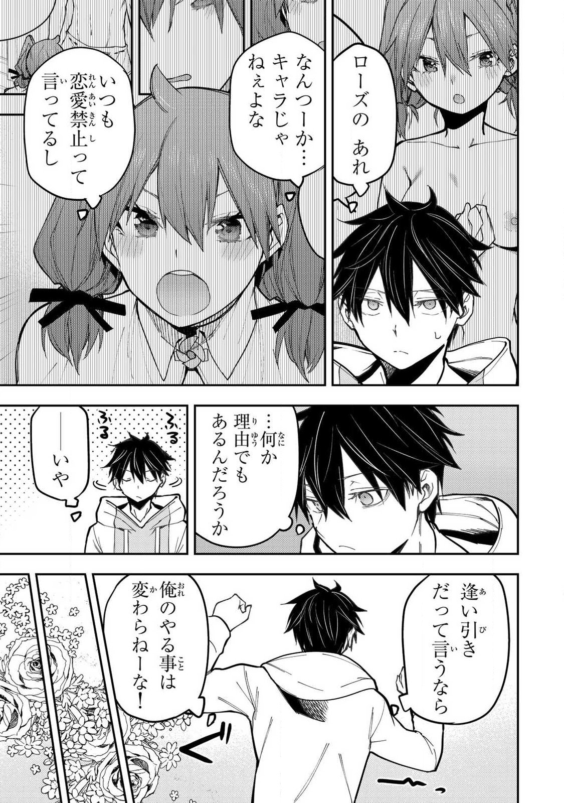 Seinaru Otome to Himegoto wo Chapter 93 5ページ