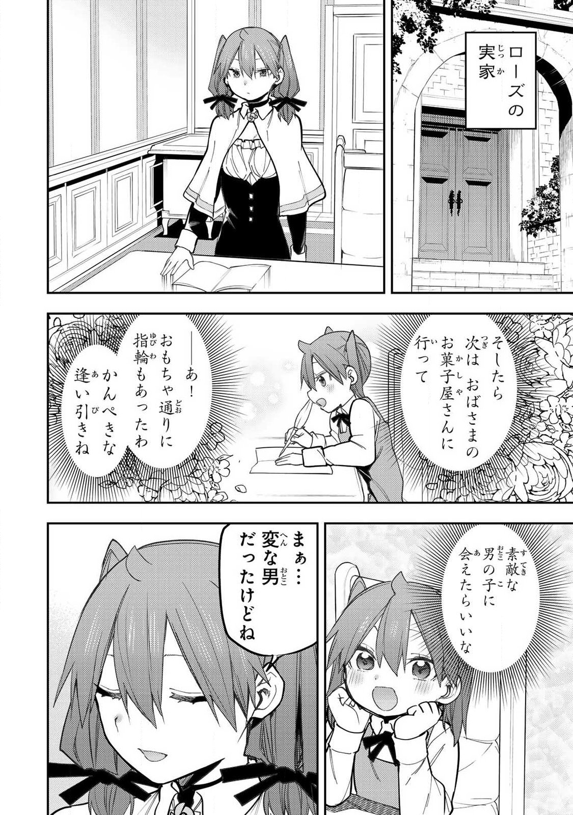 Seinaru Otome to Himegoto wo Chapter 93 6ページ