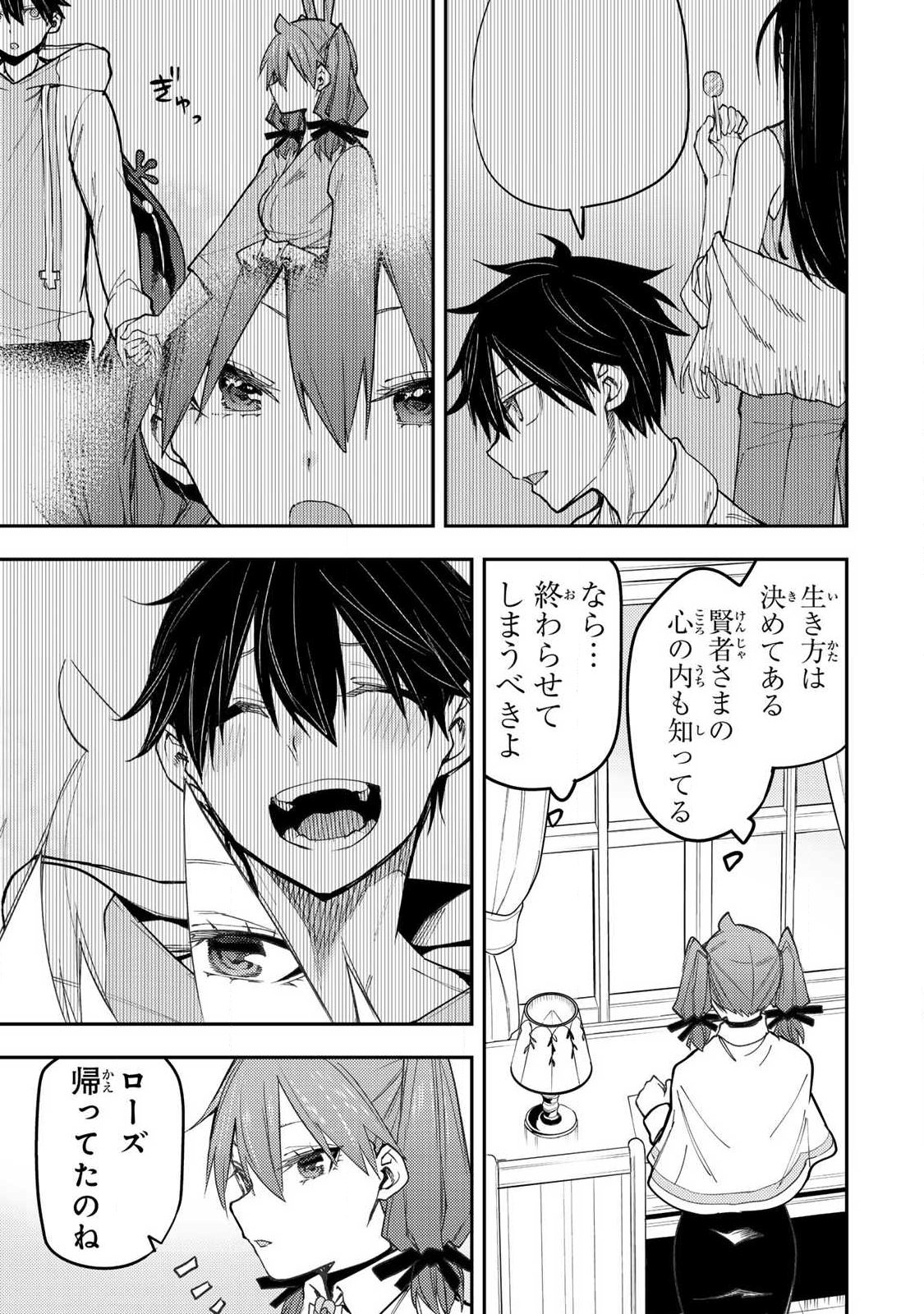 Seinaru Otome to Himegoto wo Chapter 93 7ページ