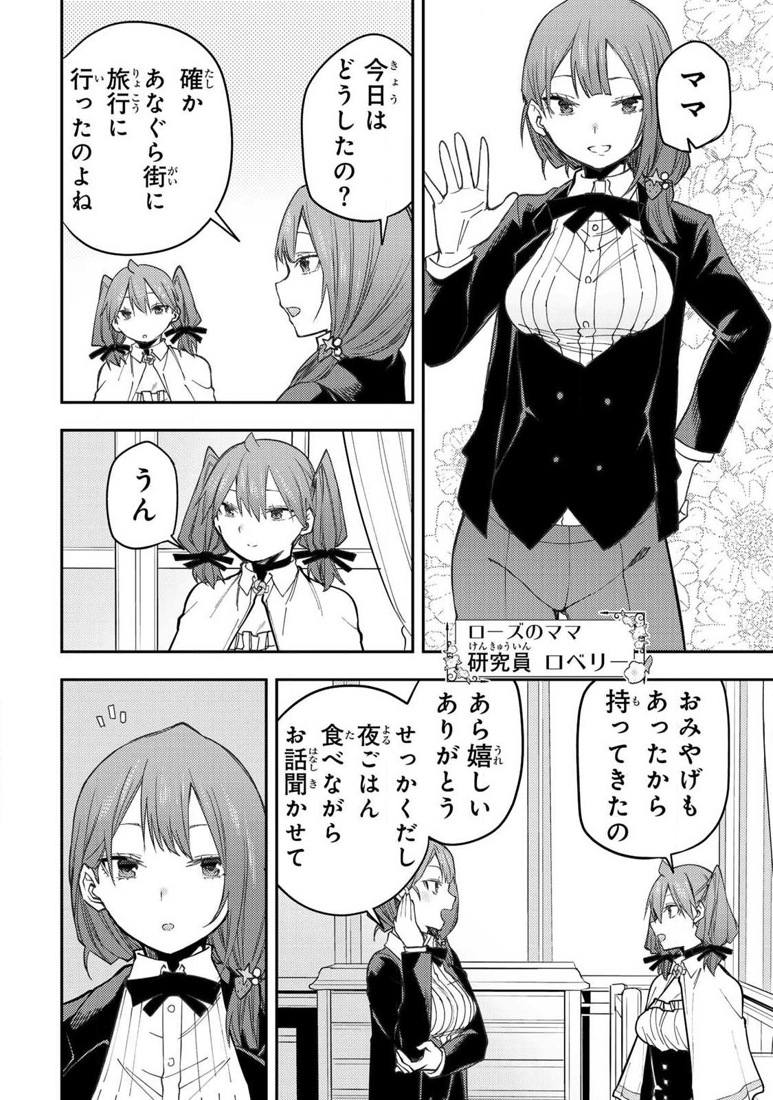 Seinaru Otome to Himegoto wo Chapter 93 8ページ
