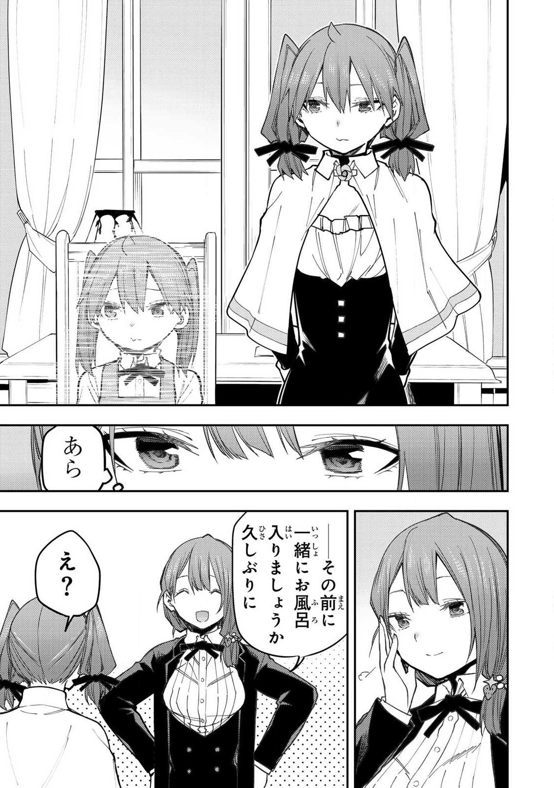 Seinaru Otome to Himegoto wo Chapter 93 9ページ