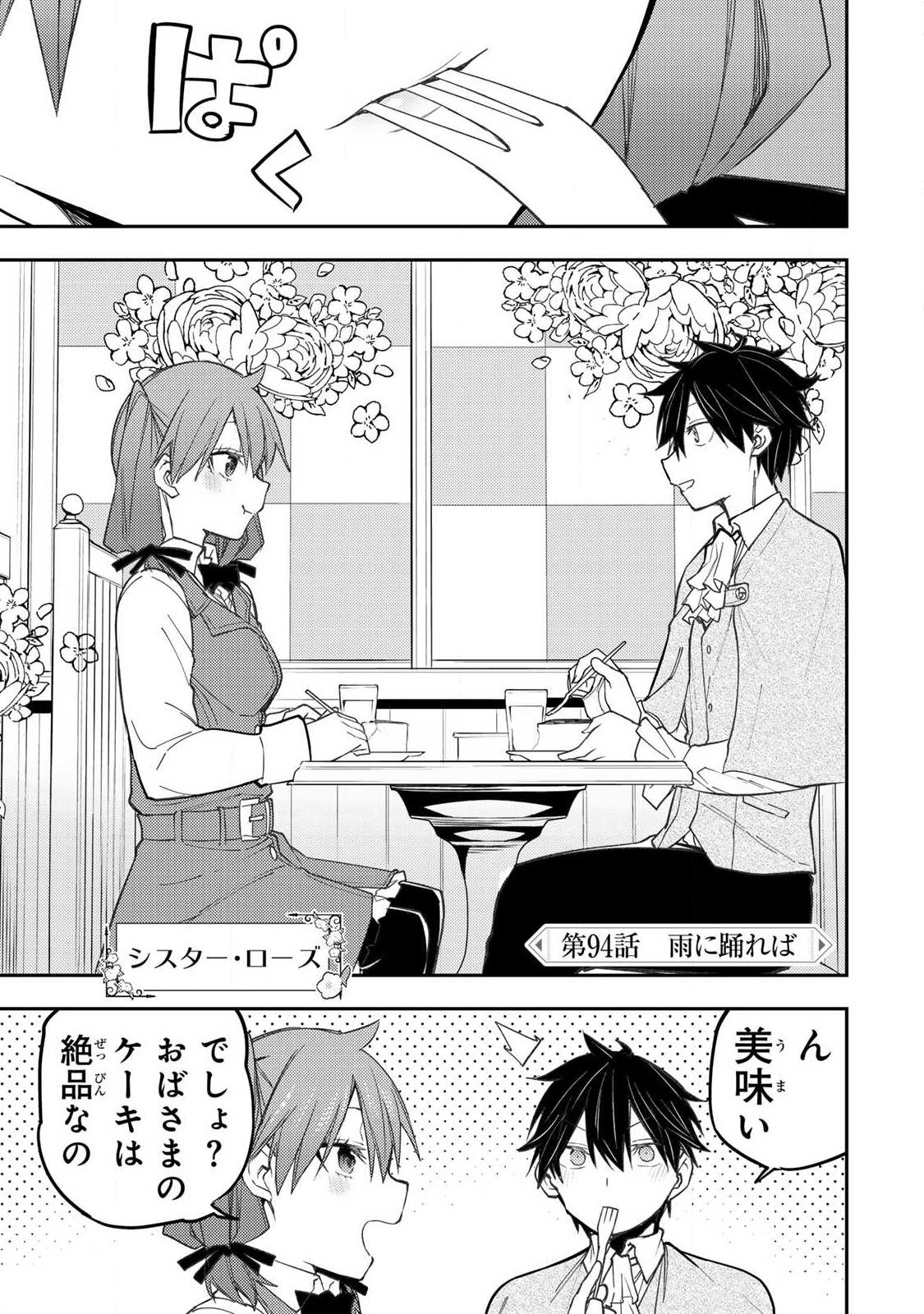 Seinaru Otome to Himegoto wo Chapter 94 1ページ