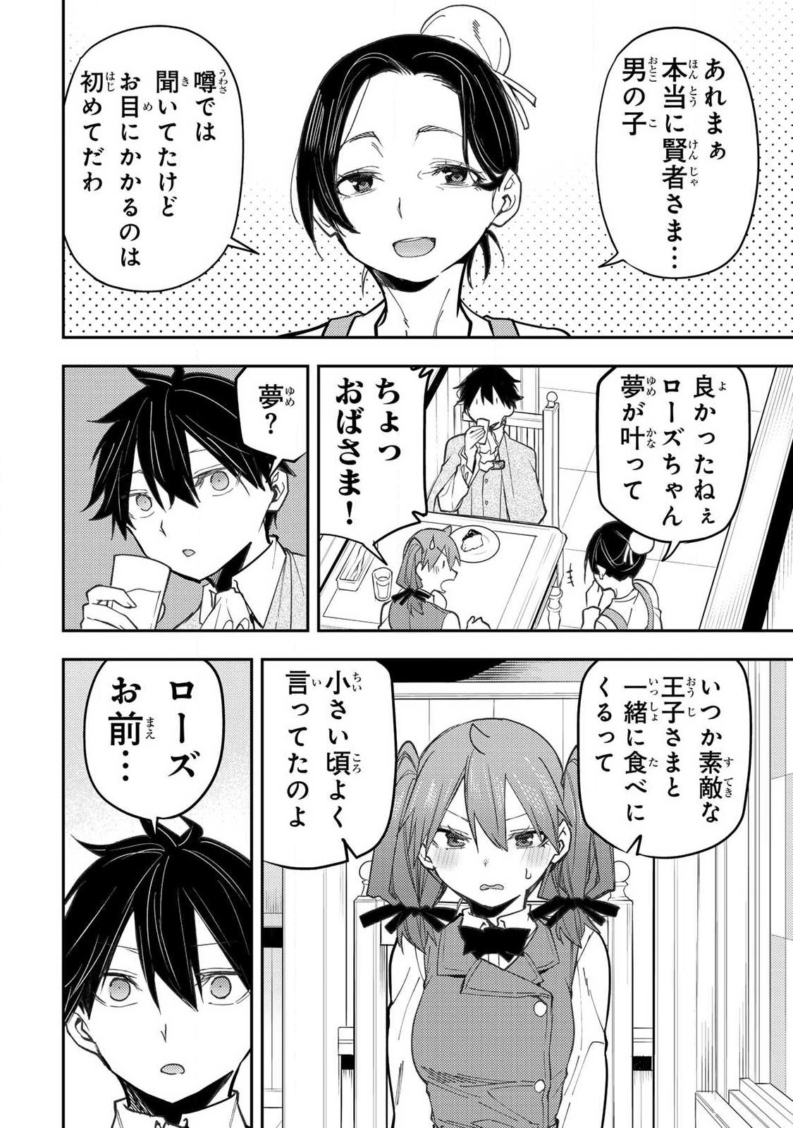Seinaru Otome to Himegoto wo Chapter 94 2ページ