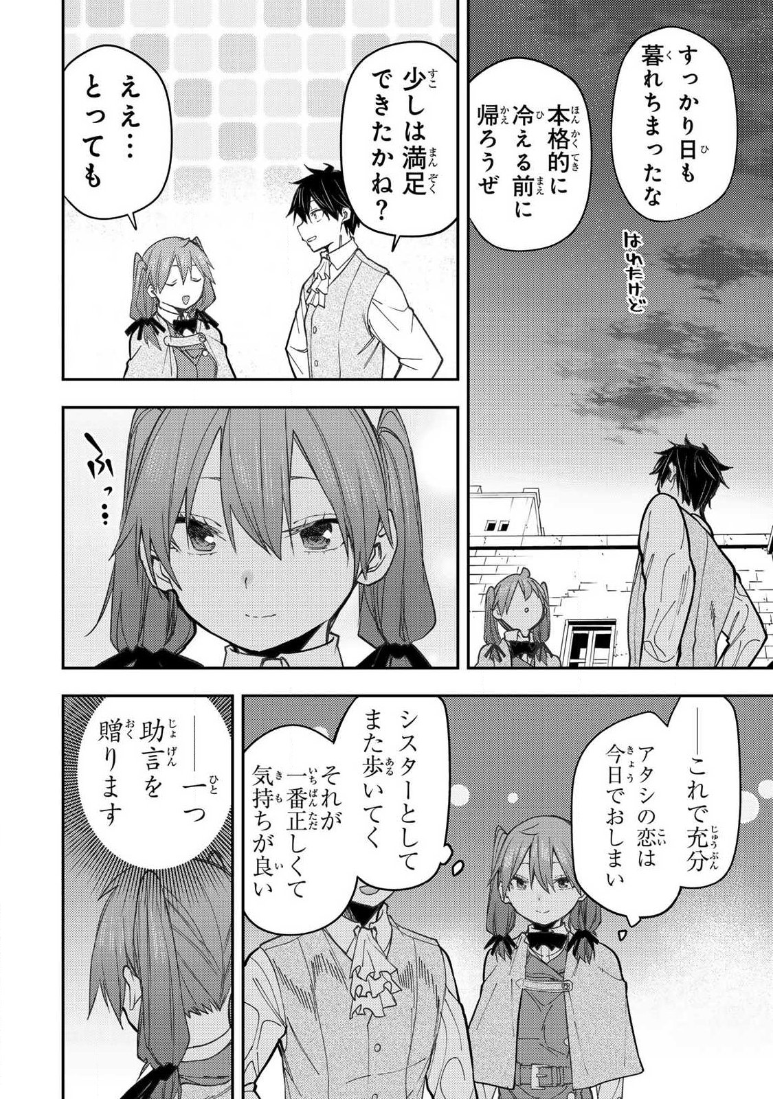 Seinaru Otome to Himegoto wo Chapter 94 12ページ