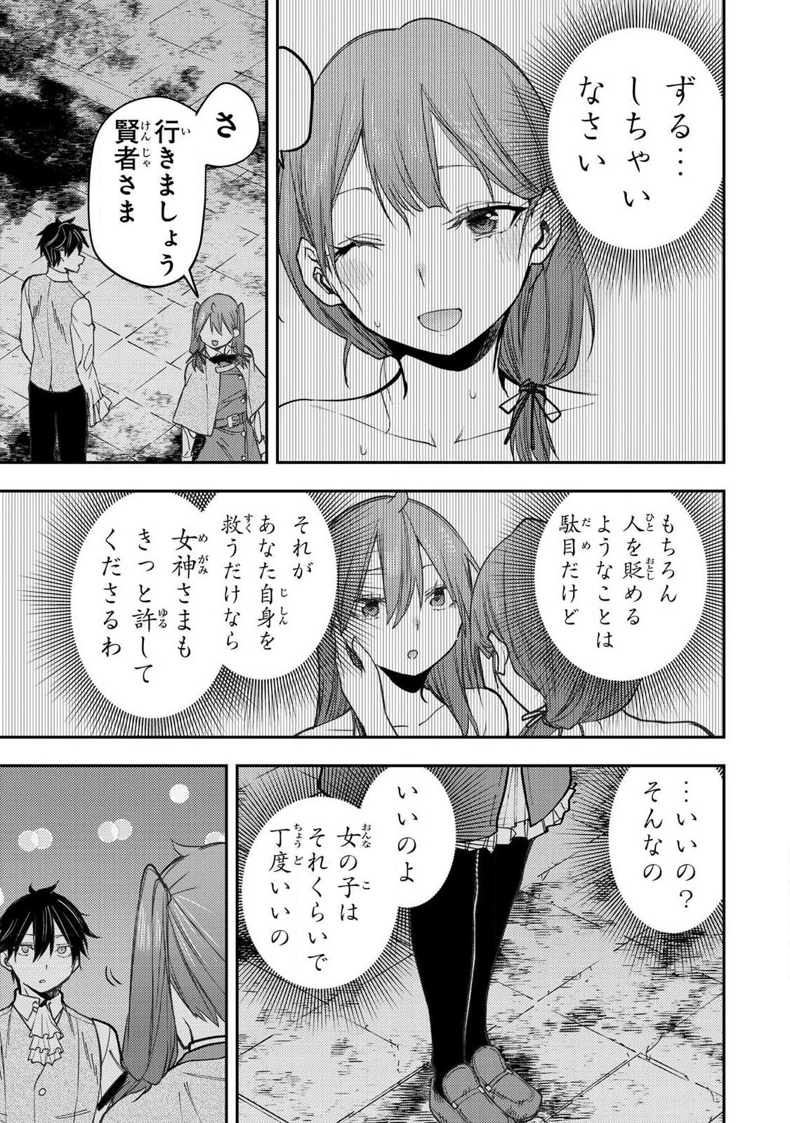 Seinaru Otome to Himegoto wo Chapter 94 13ページ