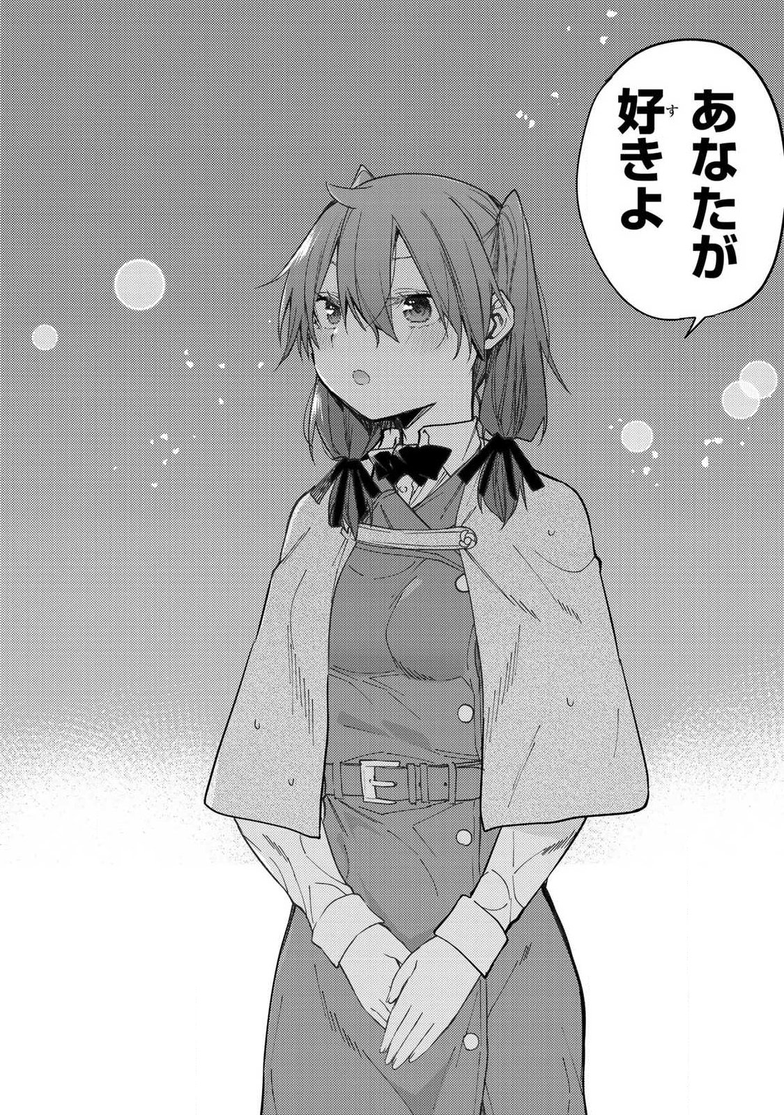 Seinaru Otome to Himegoto wo Chapter 94 14ページ