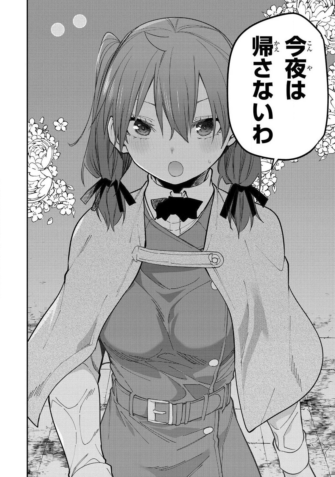 Seinaru Otome to Himegoto wo Chapter 94 16ページ