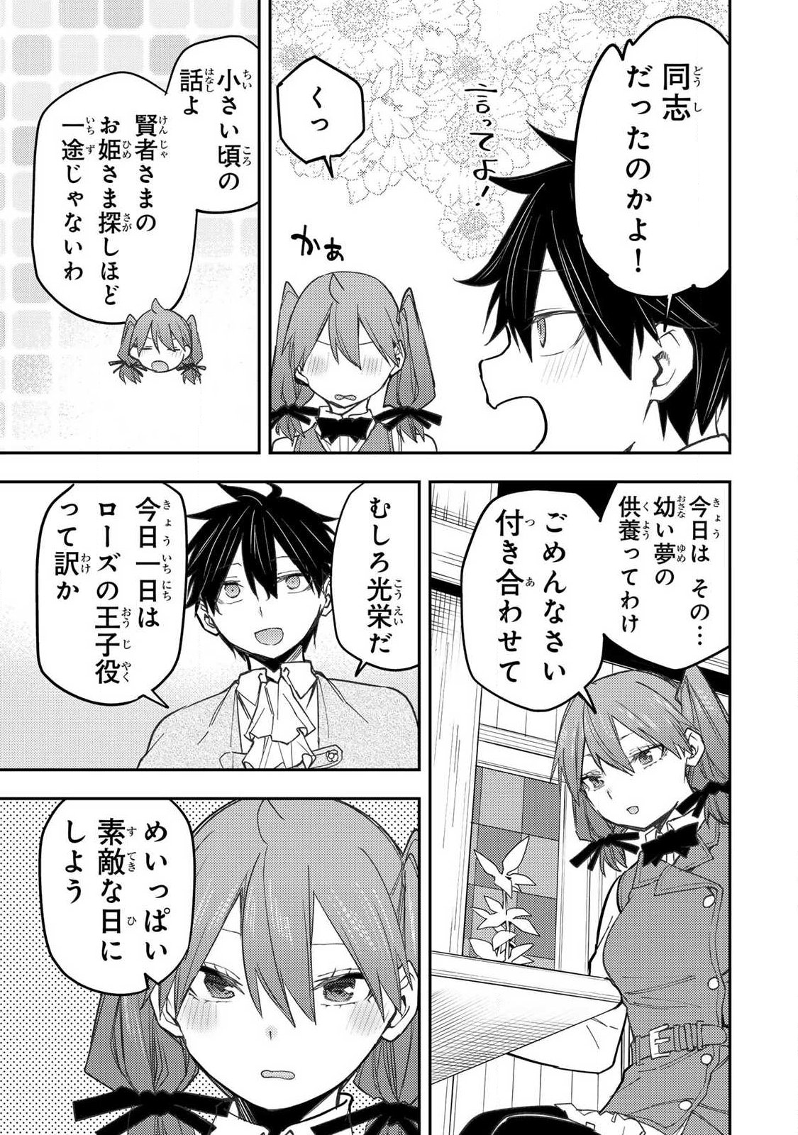 Seinaru Otome to Himegoto wo Chapter 94 3ページ