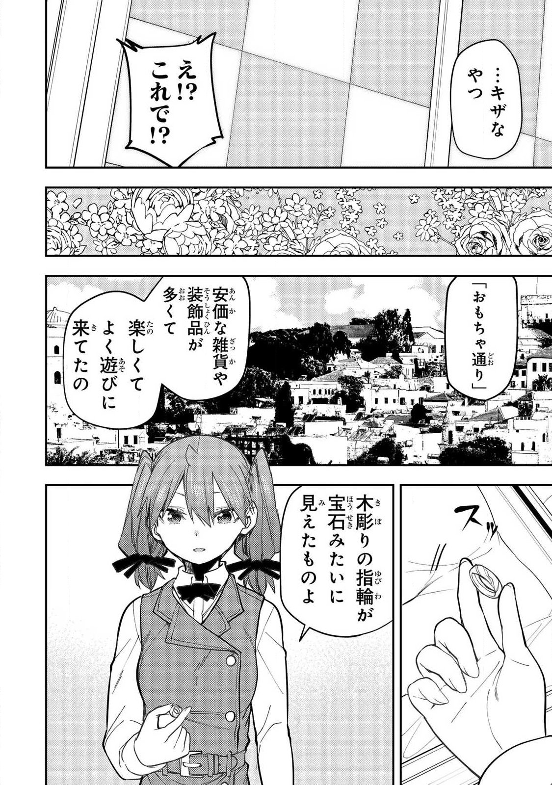 Seinaru Otome to Himegoto wo Chapter 94 4ページ