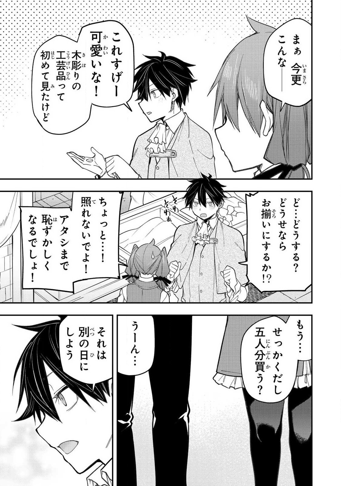 Seinaru Otome to Himegoto wo Chapter 94 5ページ