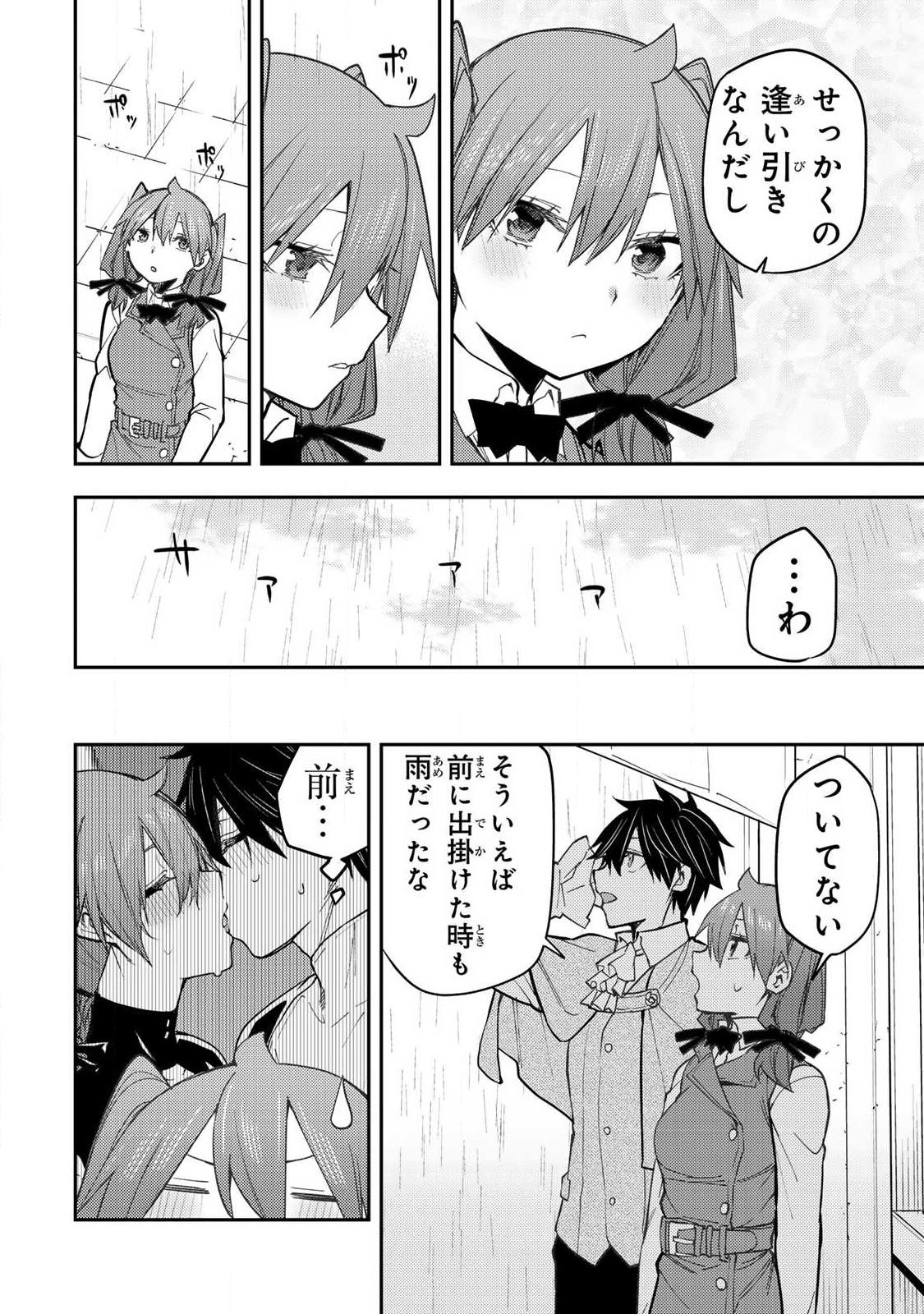 Seinaru Otome to Himegoto wo Chapter 94 6ページ