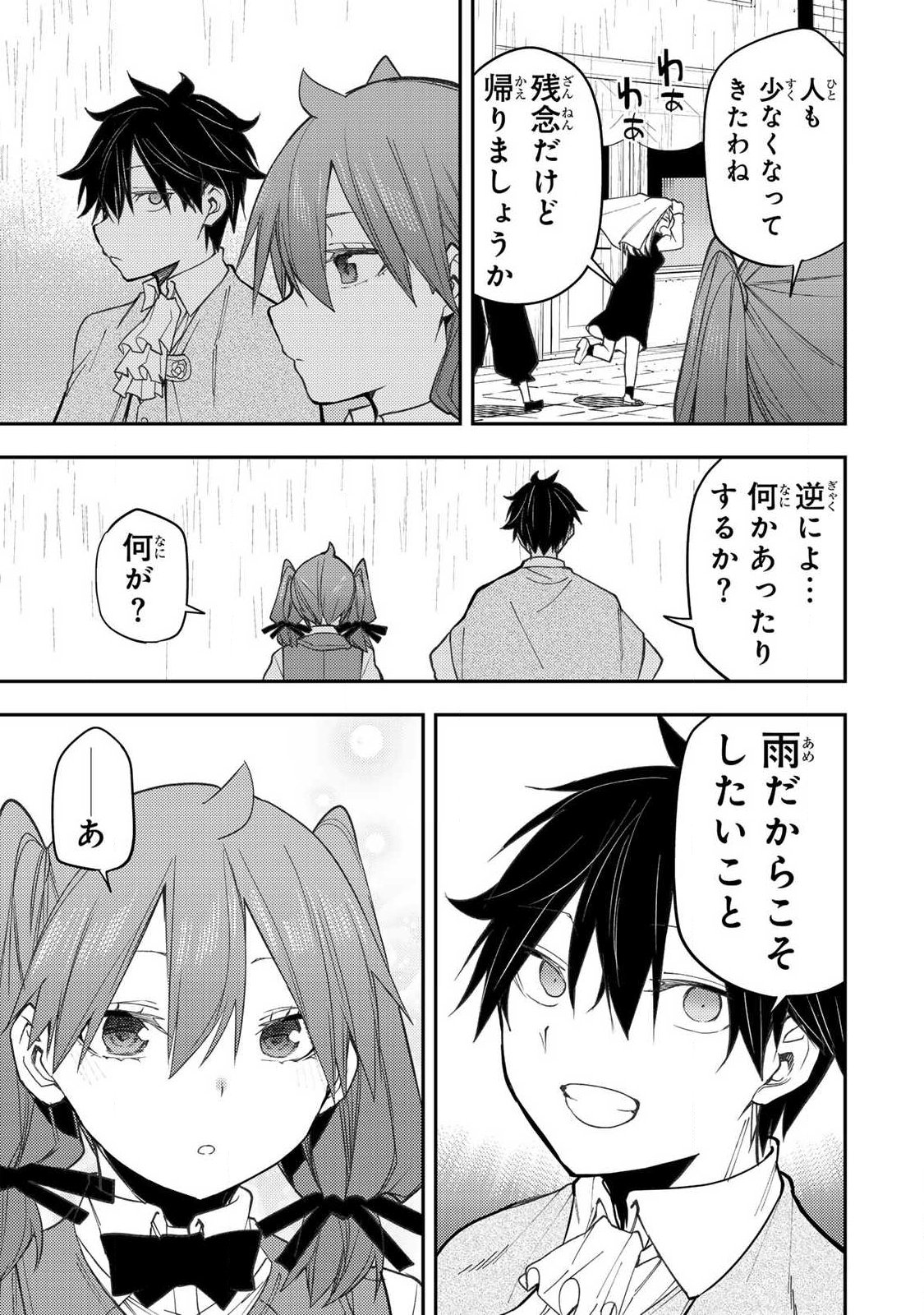 Seinaru Otome to Himegoto wo Chapter 94 7ページ