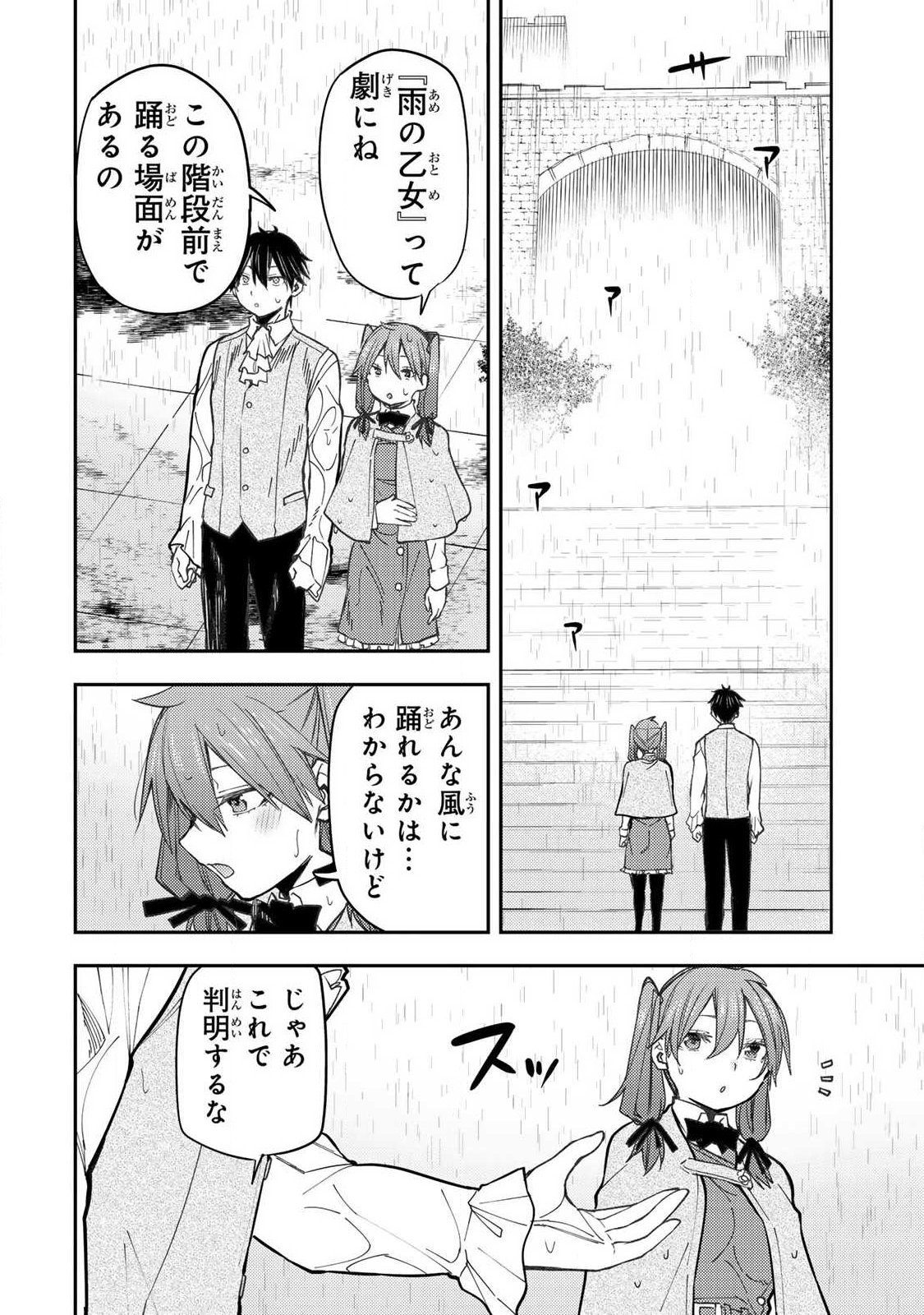 Seinaru Otome to Himegoto wo Chapter 94 8ページ