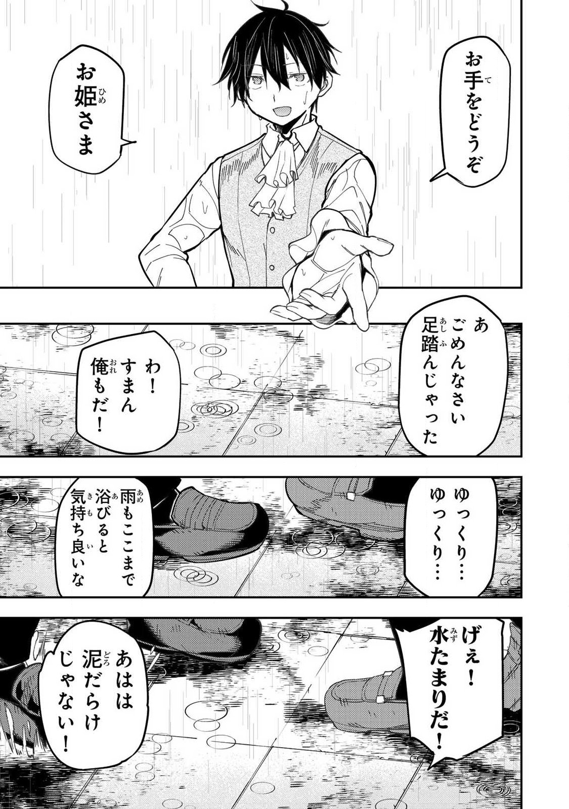 Seinaru Otome to Himegoto wo Chapter 94 9ページ