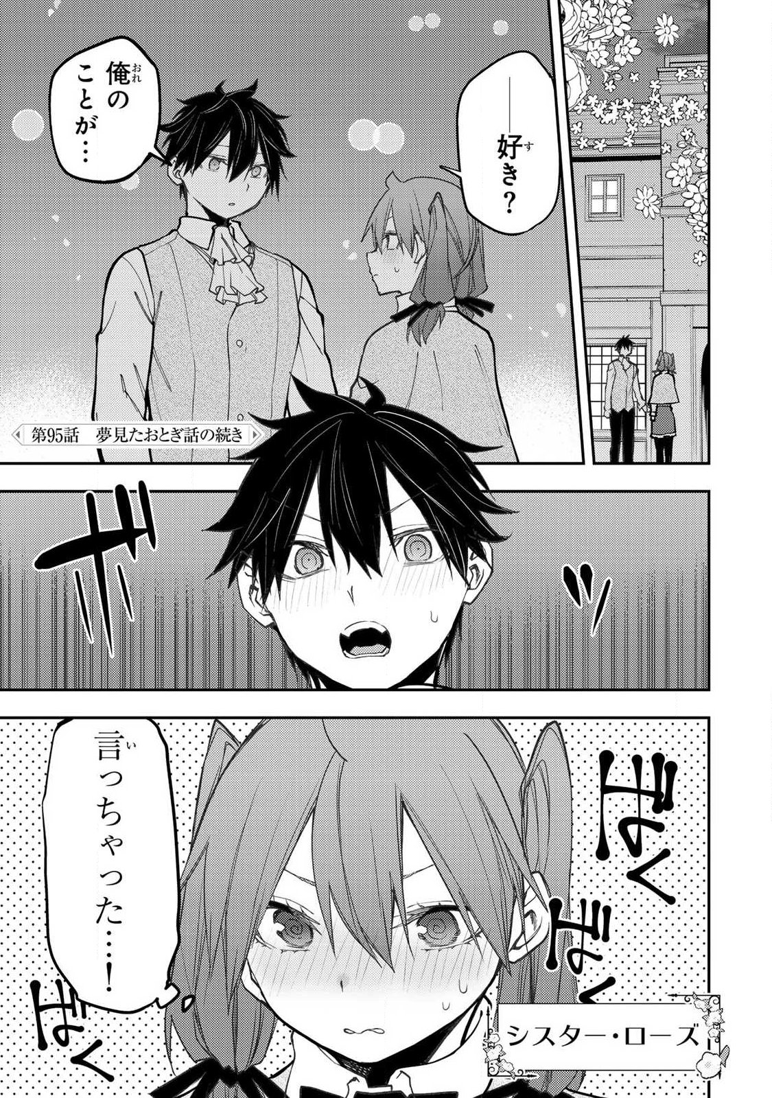 Seinaru Otome to Himegoto wo Chapter 95 1ページ