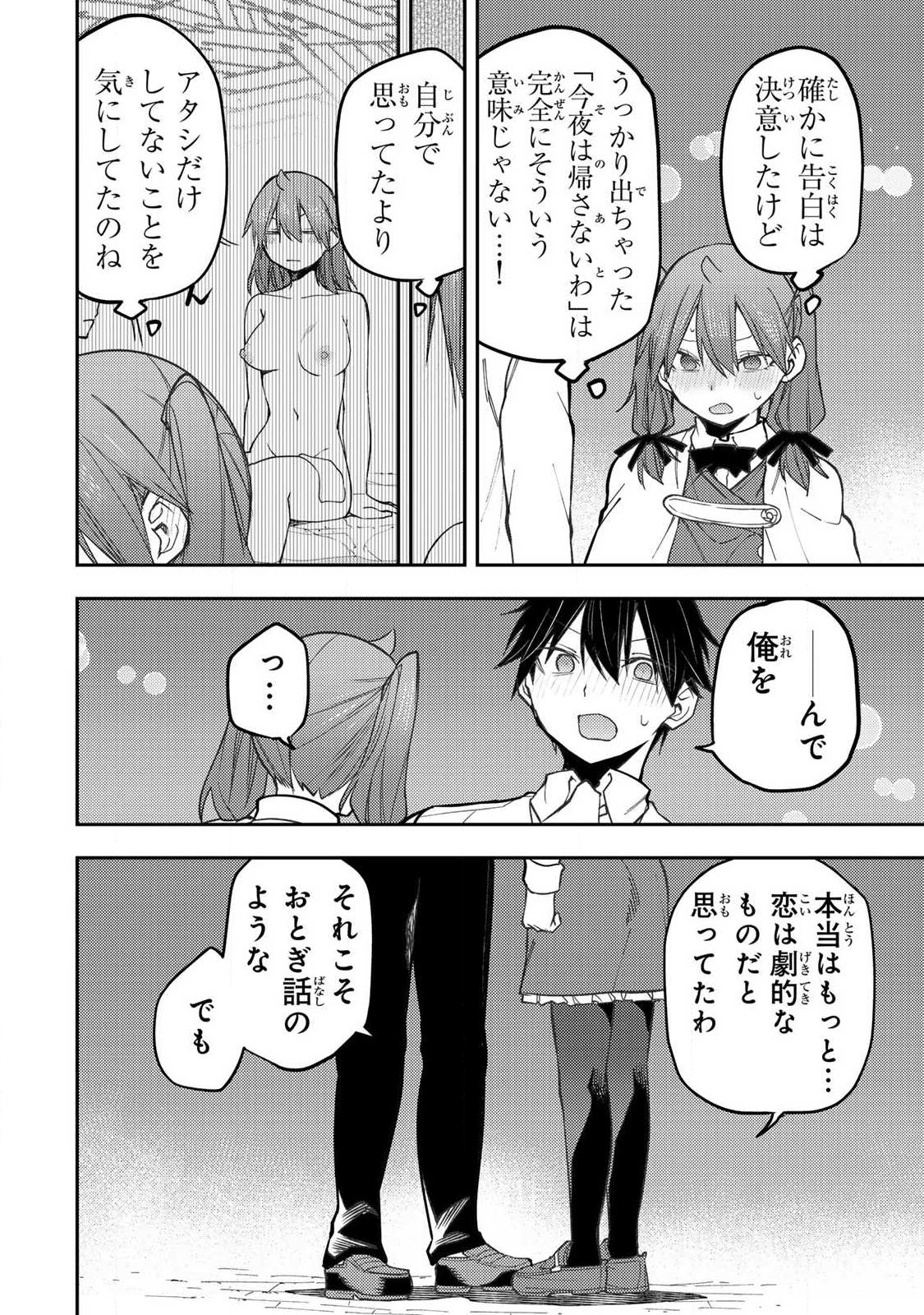 Seinaru Otome to Himegoto wo Chapter 95 2ページ