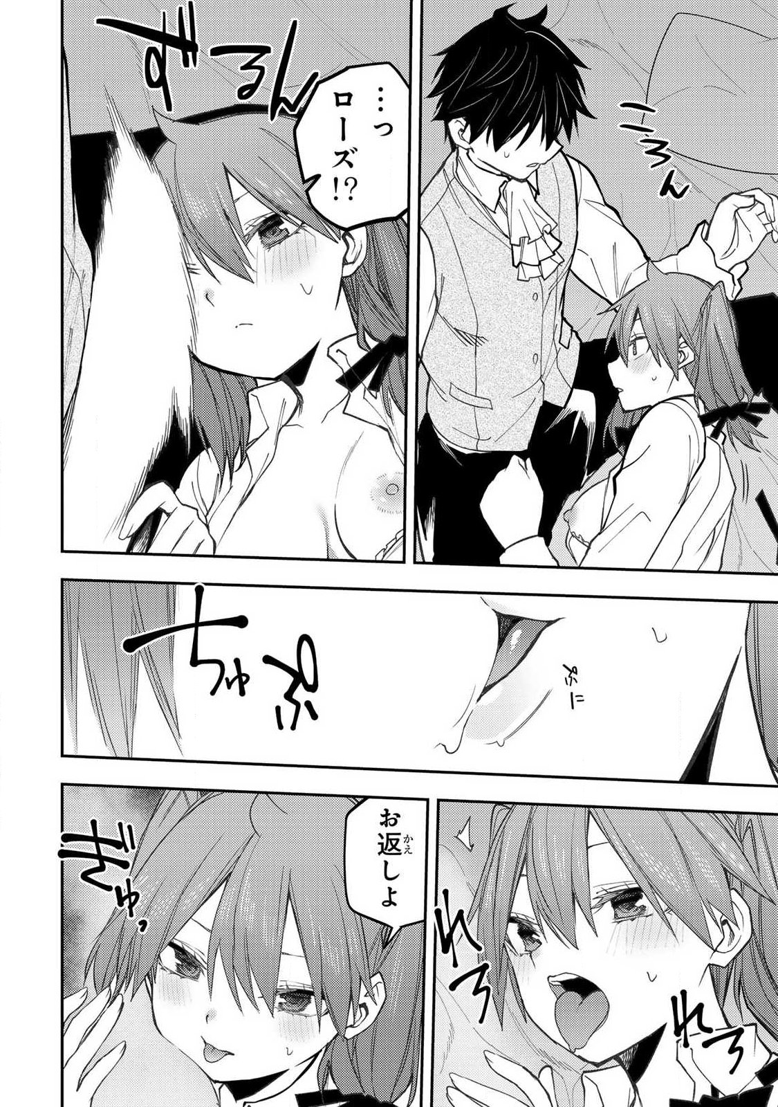 Seinaru Otome to Himegoto wo Chapter 95 12ページ