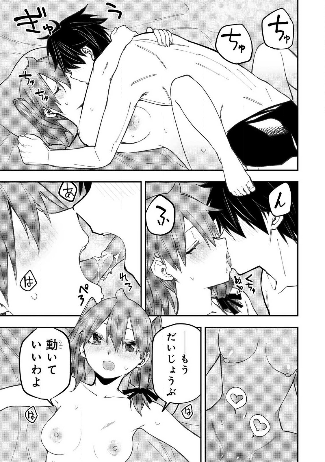 Seinaru Otome to Himegoto wo Chapter 95 19ページ