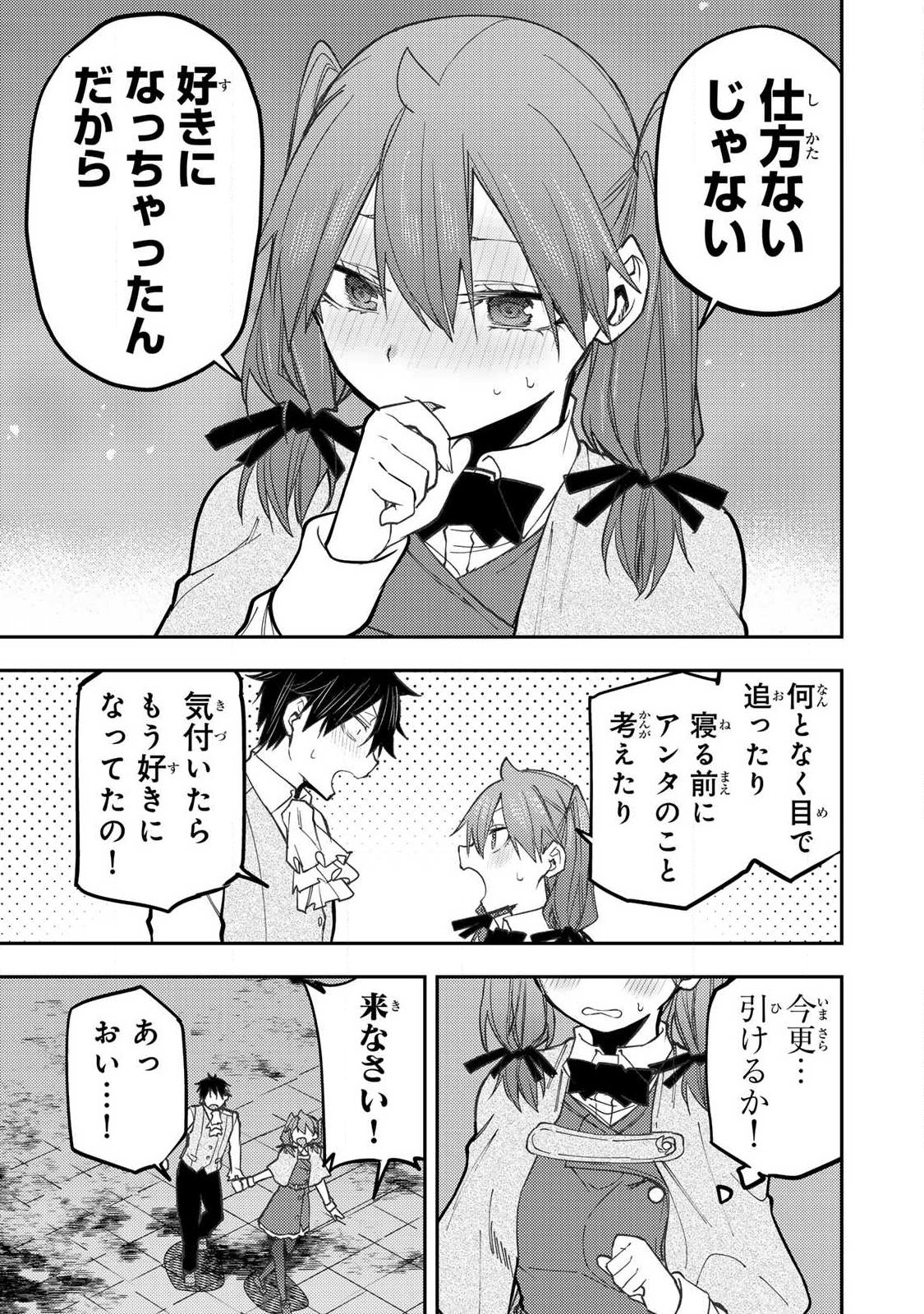 Seinaru Otome to Himegoto wo Chapter 95 3ページ