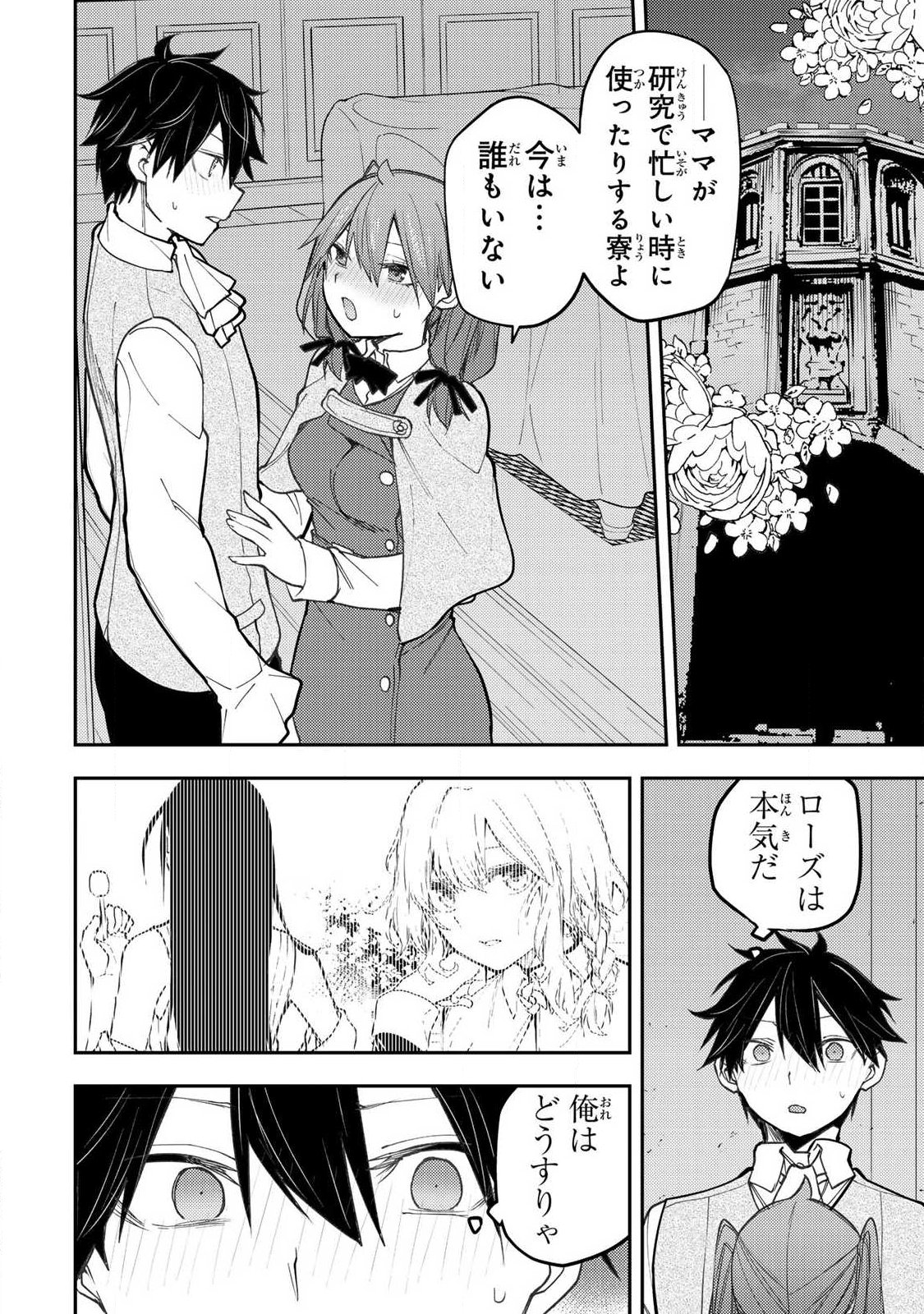 Seinaru Otome to Himegoto wo Chapter 95 4ページ