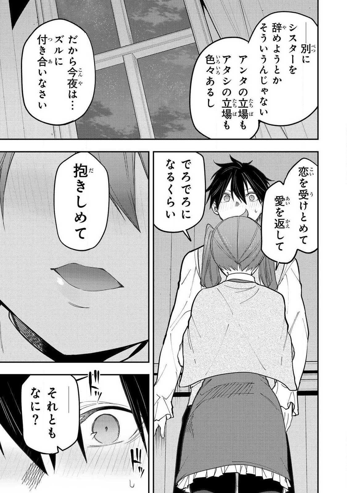 Seinaru Otome to Himegoto wo Chapter 95 5ページ