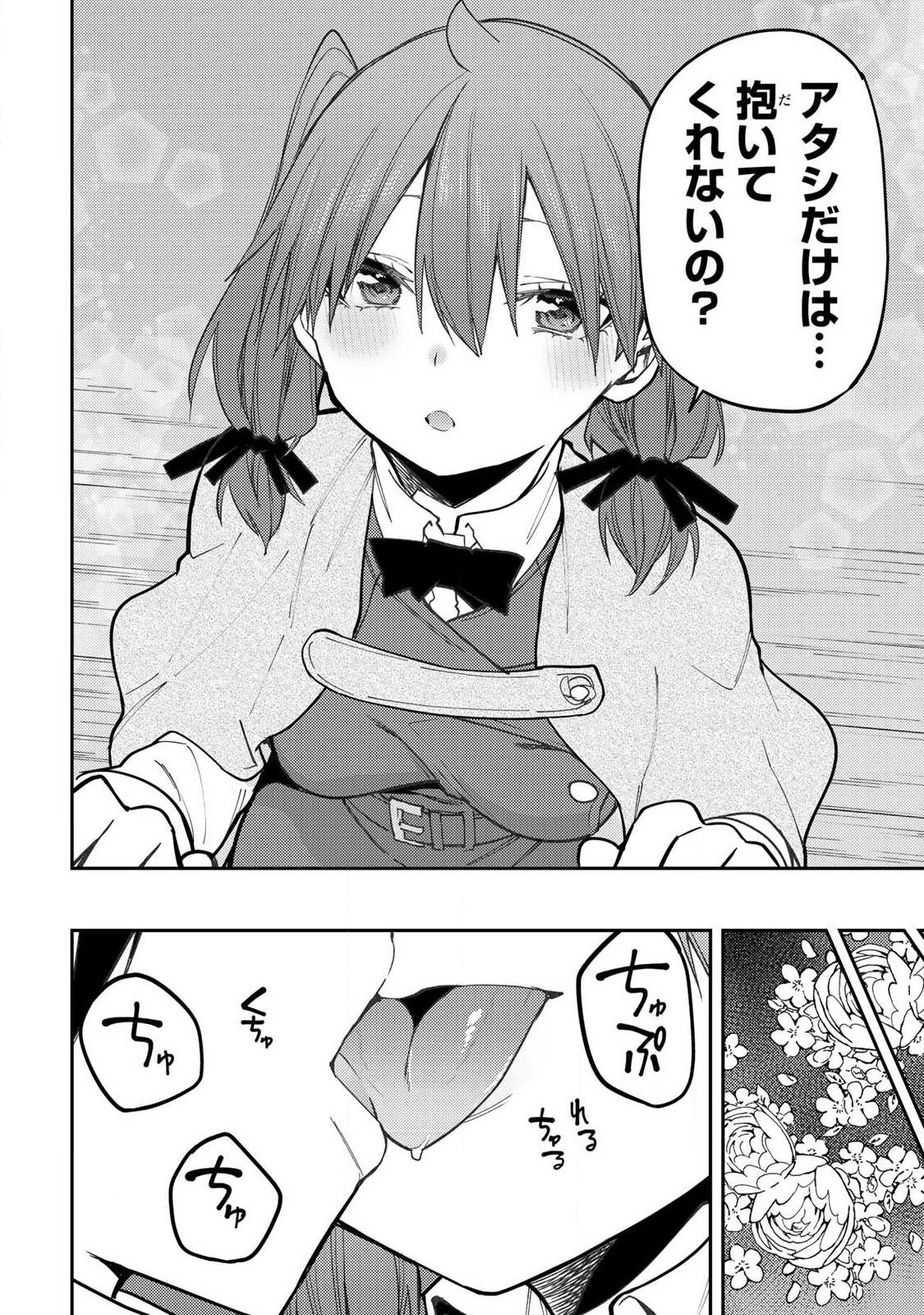 Seinaru Otome to Himegoto wo Chapter 95 6ページ